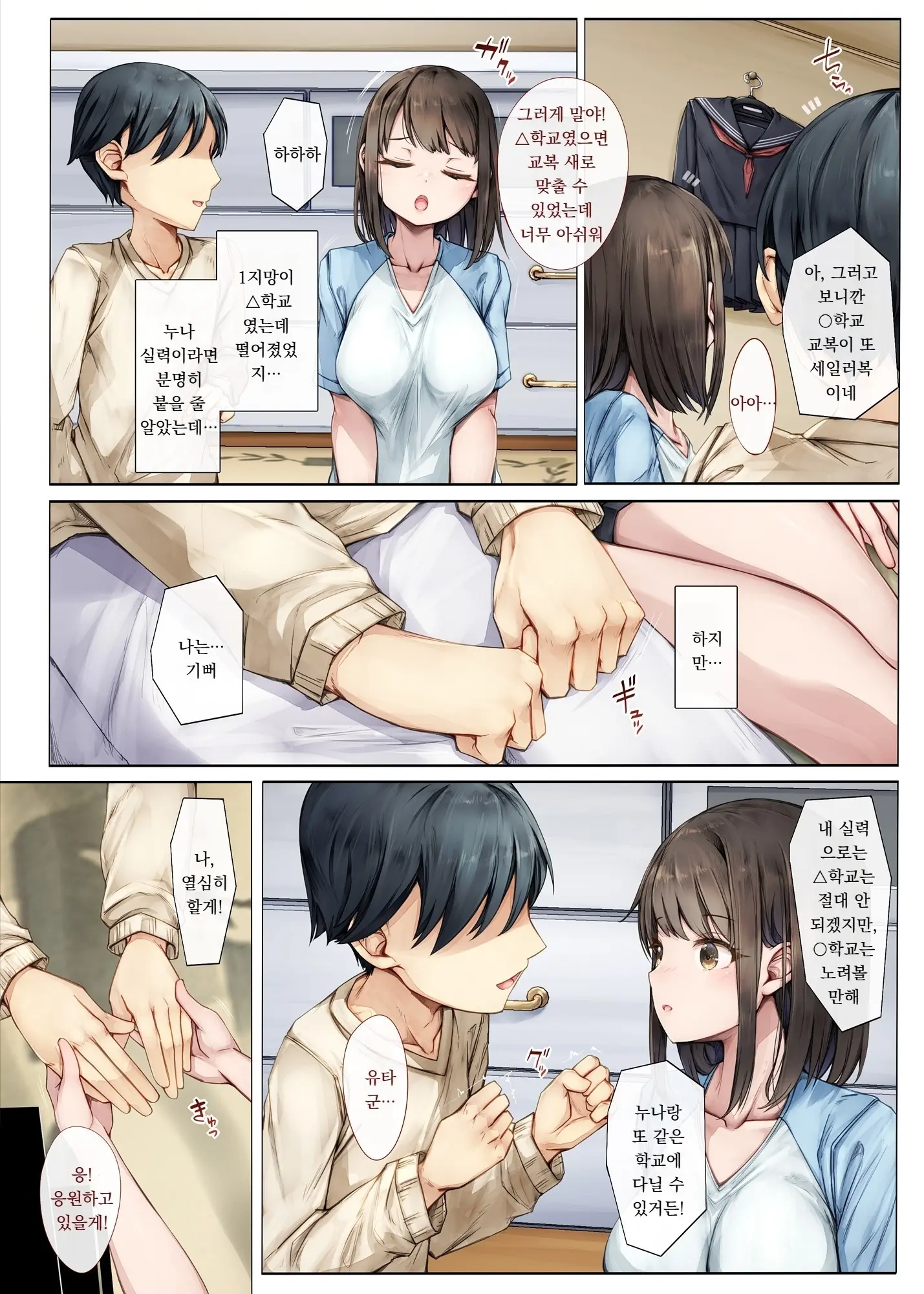 Mesu Ochi Onee-Chan ~Itsumo Mamotte Kureta Otokomasari Na Onee-Chan Wa Kyou Mo Senpai Ni Dakarete Onna Ni Naru~ | 암컷타락 누나 ∼늘 나를 지켜주던 여장부 같던 누나는 오늘도 선배의 품에 안겨 여자가 된다∼