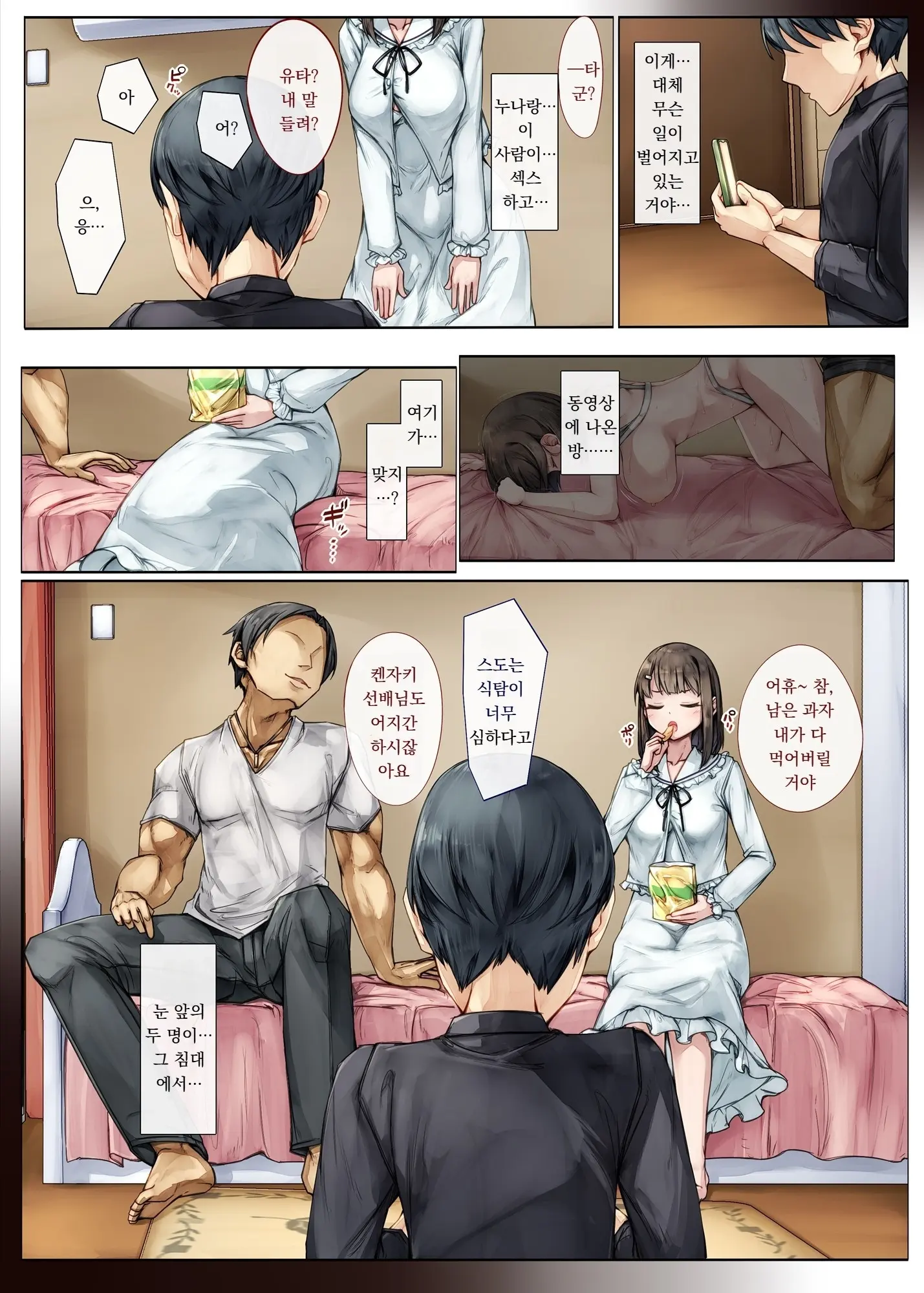 Mesu Ochi Onee-Chan ~Itsumo Mamotte Kureta Otokomasari Na Onee-Chan Wa Kyou Mo Senpai Ni Dakarete Onna Ni Naru~ | 암컷타락 누나 ∼늘 나를 지켜주던 여장부 같던 누나는 오늘도 선배의 품에 안겨 여자가 된다∼