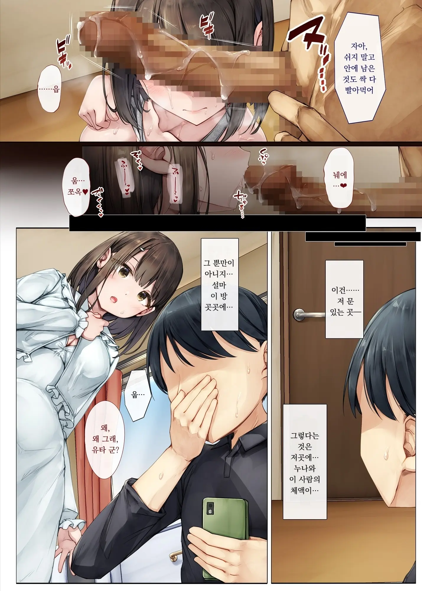 Mesu Ochi Onee-Chan ~Itsumo Mamotte Kureta Otokomasari Na Onee-Chan Wa Kyou Mo Senpai Ni Dakarete Onna Ni Naru~ | 암컷타락 누나 ∼늘 나를 지켜주던 여장부 같던 누나는 오늘도 선배의 품에 안겨 여자가 된다∼