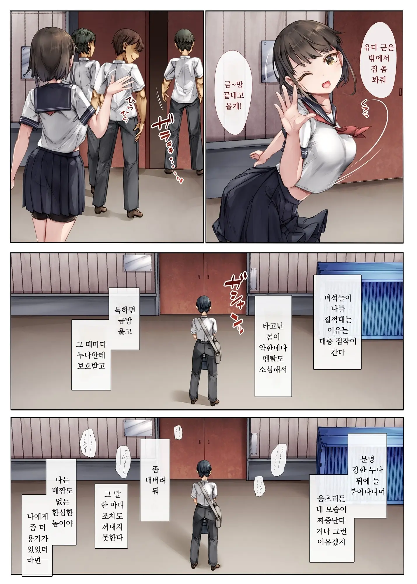 Mesu Ochi Onee-Chan ~Itsumo Mamotte Kureta Otokomasari Na Onee-Chan Wa Kyou Mo Senpai Ni Dakarete Onna Ni Naru~ | 암컷타락 누나 ∼늘 나를 지켜주던 여장부 같던 누나는 오늘도 선배의 품에 안겨 여자가 된다∼