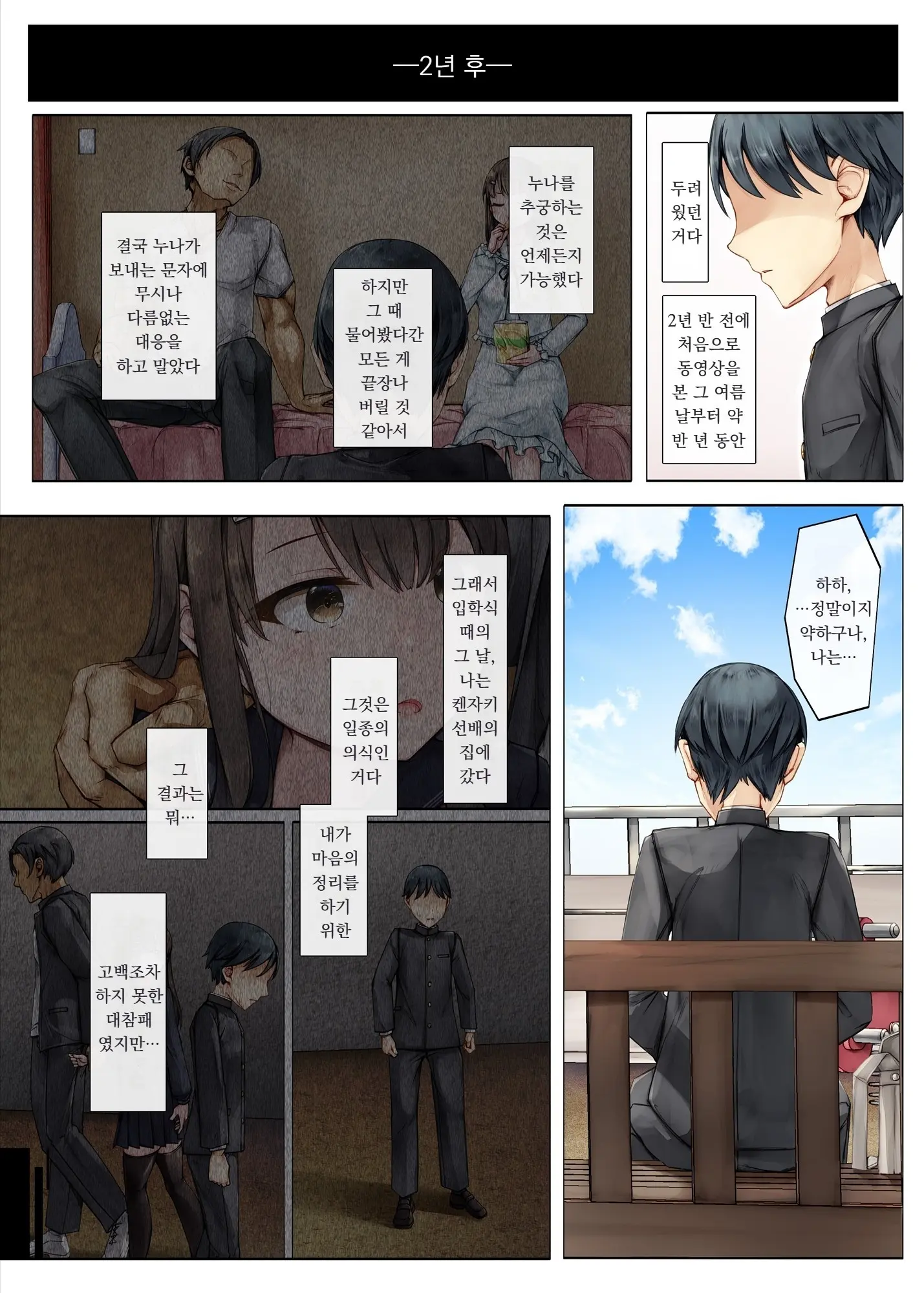 Mesu Ochi Onee-Chan ~Itsumo Mamotte Kureta Otokomasari Na Onee-Chan Wa Kyou Mo Senpai Ni Dakarete Onna Ni Naru~ | 암컷타락 누나 ∼늘 나를 지켜주던 여장부 같던 누나는 오늘도 선배의 품에 안겨 여자가 된다∼
