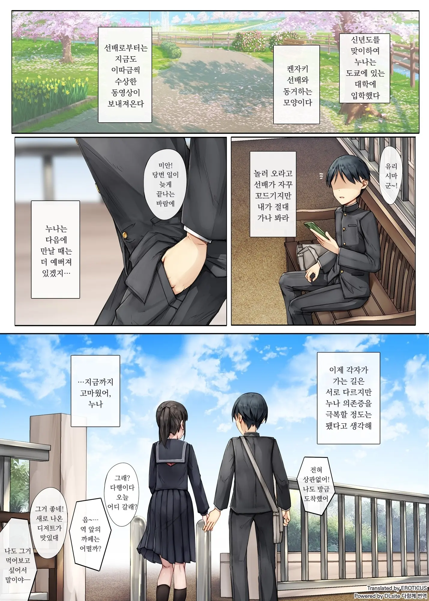 Mesu Ochi Onee-Chan ~Itsumo Mamotte Kureta Otokomasari Na Onee-Chan Wa Kyou Mo Senpai Ni Dakarete Onna Ni Naru~ | 암컷타락 누나 ∼늘 나를 지켜주던 여장부 같던 누나는 오늘도 선배의 품에 안겨 여자가 된다∼