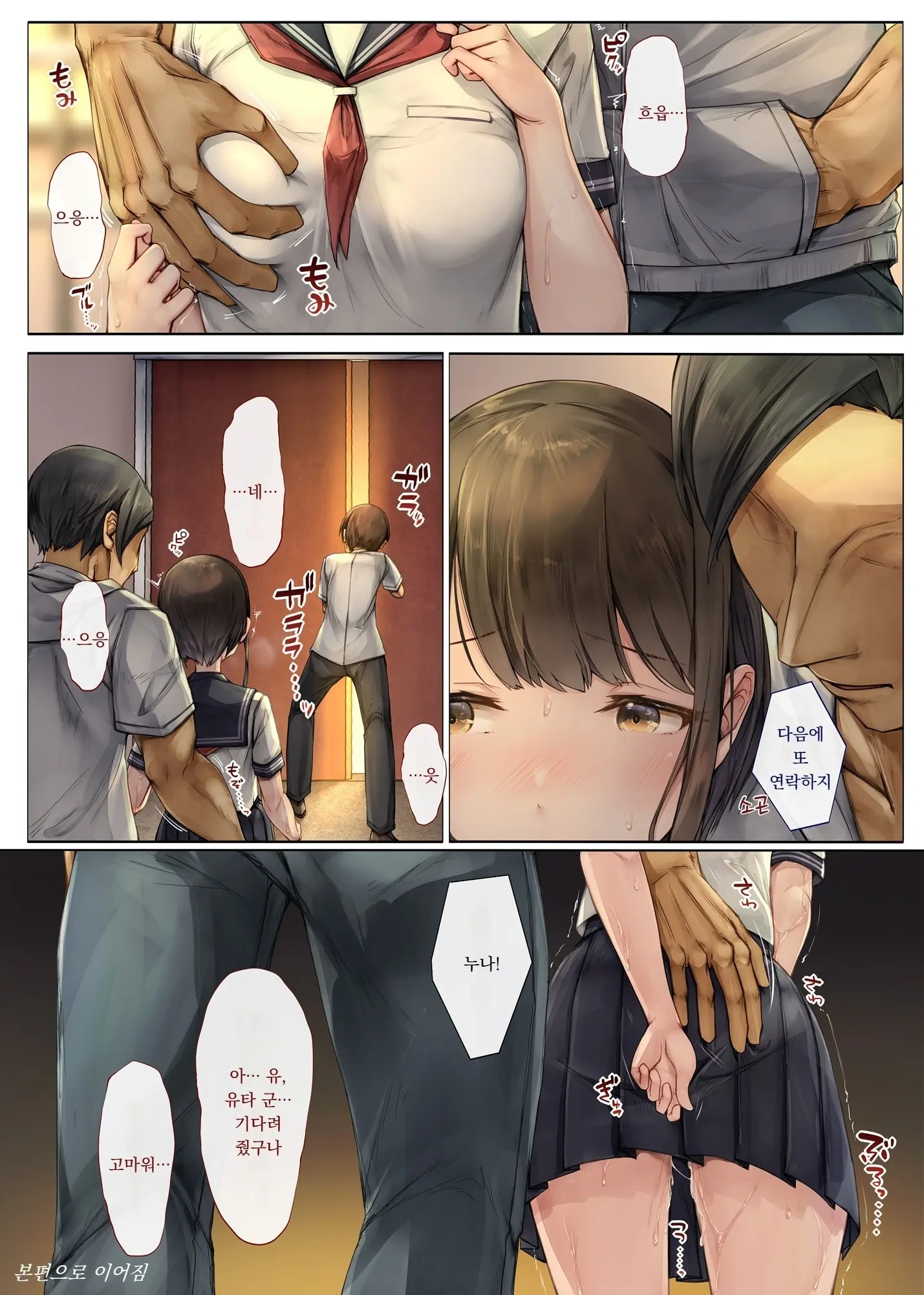 Mesu Ochi Onee-Chan ~Itsumo Mamotte Kureta Otokomasari Na Onee-Chan Wa Kyou Mo Senpai Ni Dakarete Onna Ni Naru~ | 암컷타락 누나 ∼늘 나를 지켜주던 여장부 같던 누나는 오늘도 선배의 품에 안겨 여자가 된다∼