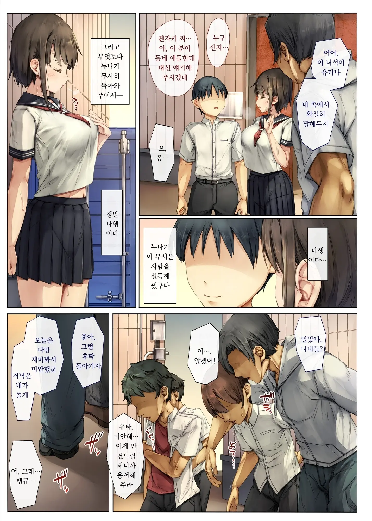 Mesu Ochi Onee-Chan ~Itsumo Mamotte Kureta Otokomasari Na Onee-Chan Wa Kyou Mo Senpai Ni Dakarete Onna Ni Naru~ | 암컷타락 누나 ∼늘 나를 지켜주던 여장부 같던 누나는 오늘도 선배의 품에 안겨 여자가 된다∼