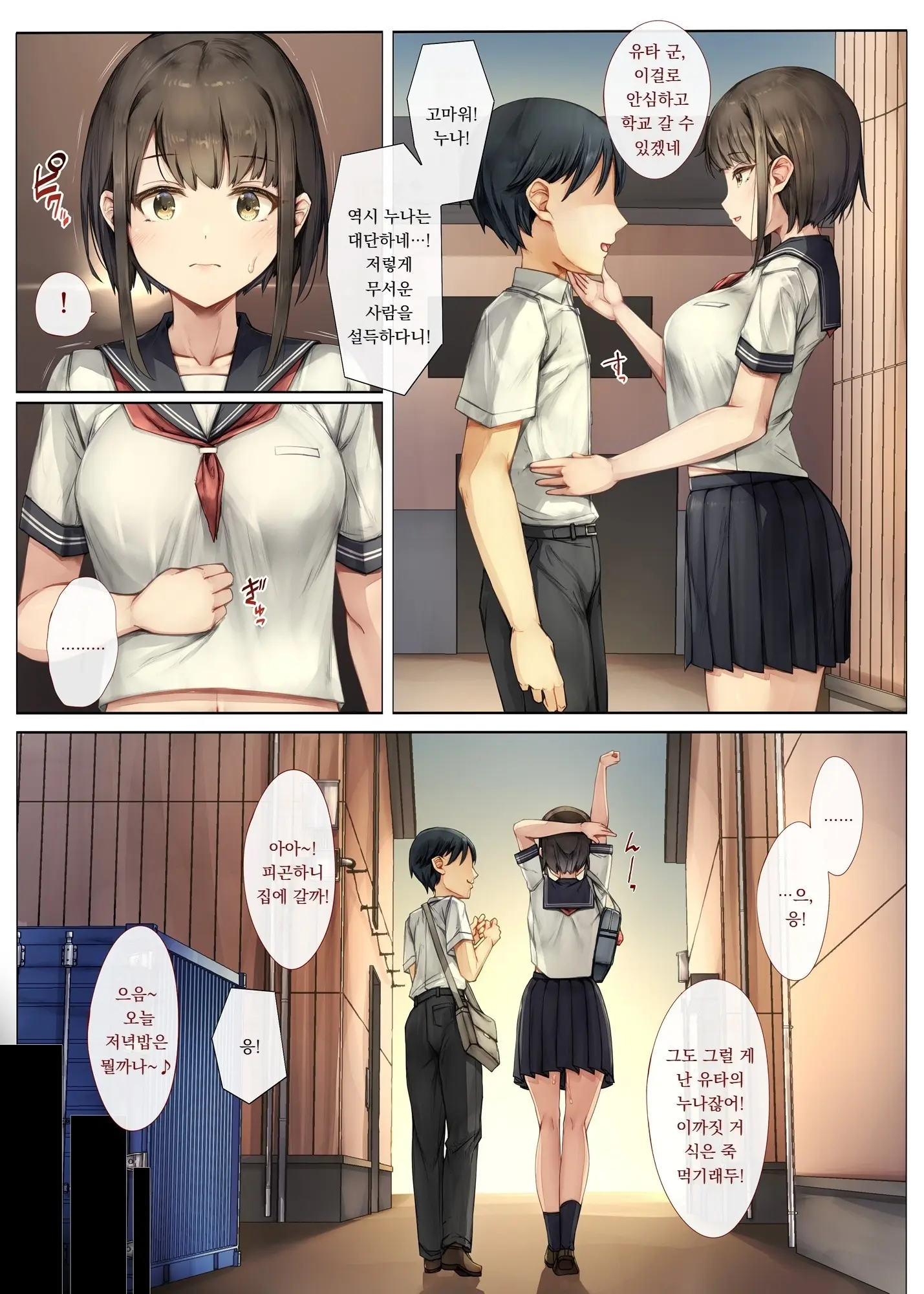 Mesu Ochi Onee-Chan ~Itsumo Mamotte Kureta Otokomasari Na Onee-Chan Wa Kyou Mo Senpai Ni Dakarete Onna Ni Naru~ | 암컷타락 누나 ∼늘 나를 지켜주던 여장부 같던 누나는 오늘도 선배의 품에 안겨 여자가 된다∼