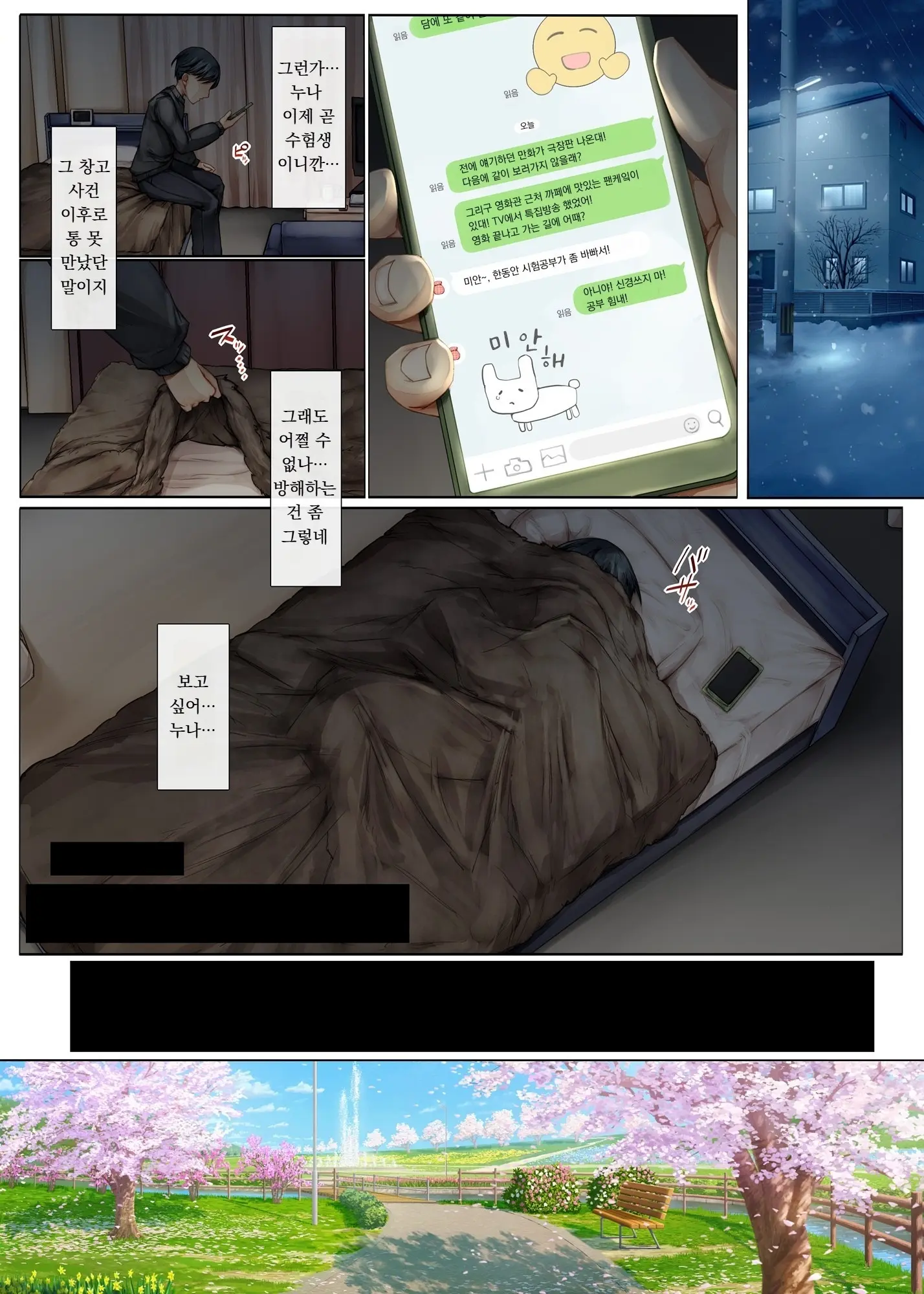 Mesu Ochi Onee-Chan ~Itsumo Mamotte Kureta Otokomasari Na Onee-Chan Wa Kyou Mo Senpai Ni Dakarete Onna Ni Naru~ | 암컷타락 누나 ∼늘 나를 지켜주던 여장부 같던 누나는 오늘도 선배의 품에 안겨 여자가 된다∼