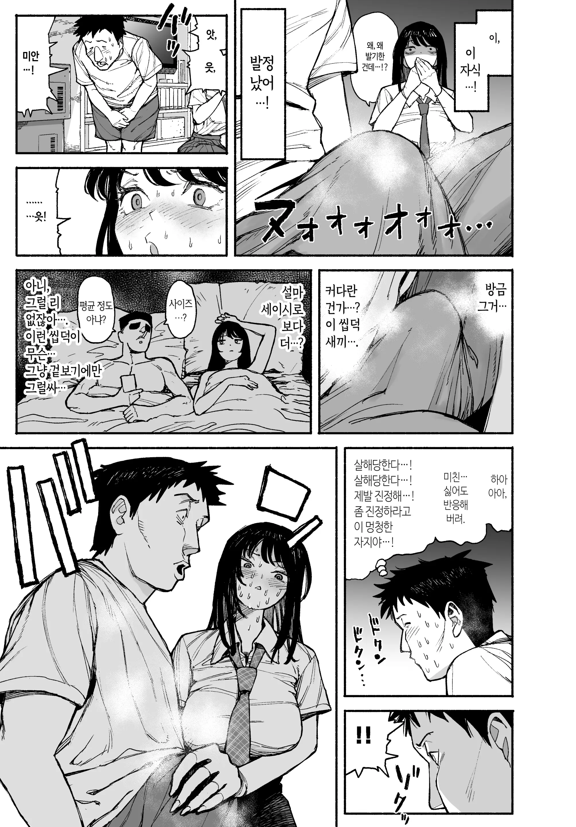 Gyaru Ga Tomari Ni Kita Node Nakadashi Ecchi Sasete Moratta Hanashi. | 갸루가 묵으러 왔길래 질싸 섹스하게 된 이야기