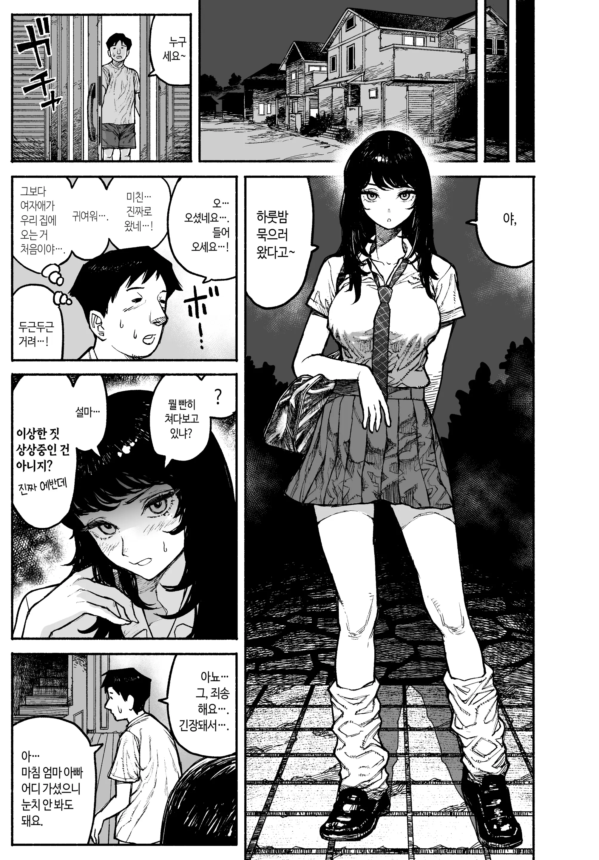 Gyaru Ga Tomari Ni Kita Node Nakadashi Ecchi Sasete Moratta Hanashi. | 갸루가 묵으러 왔길래 질싸 섹스하게 된 이야기