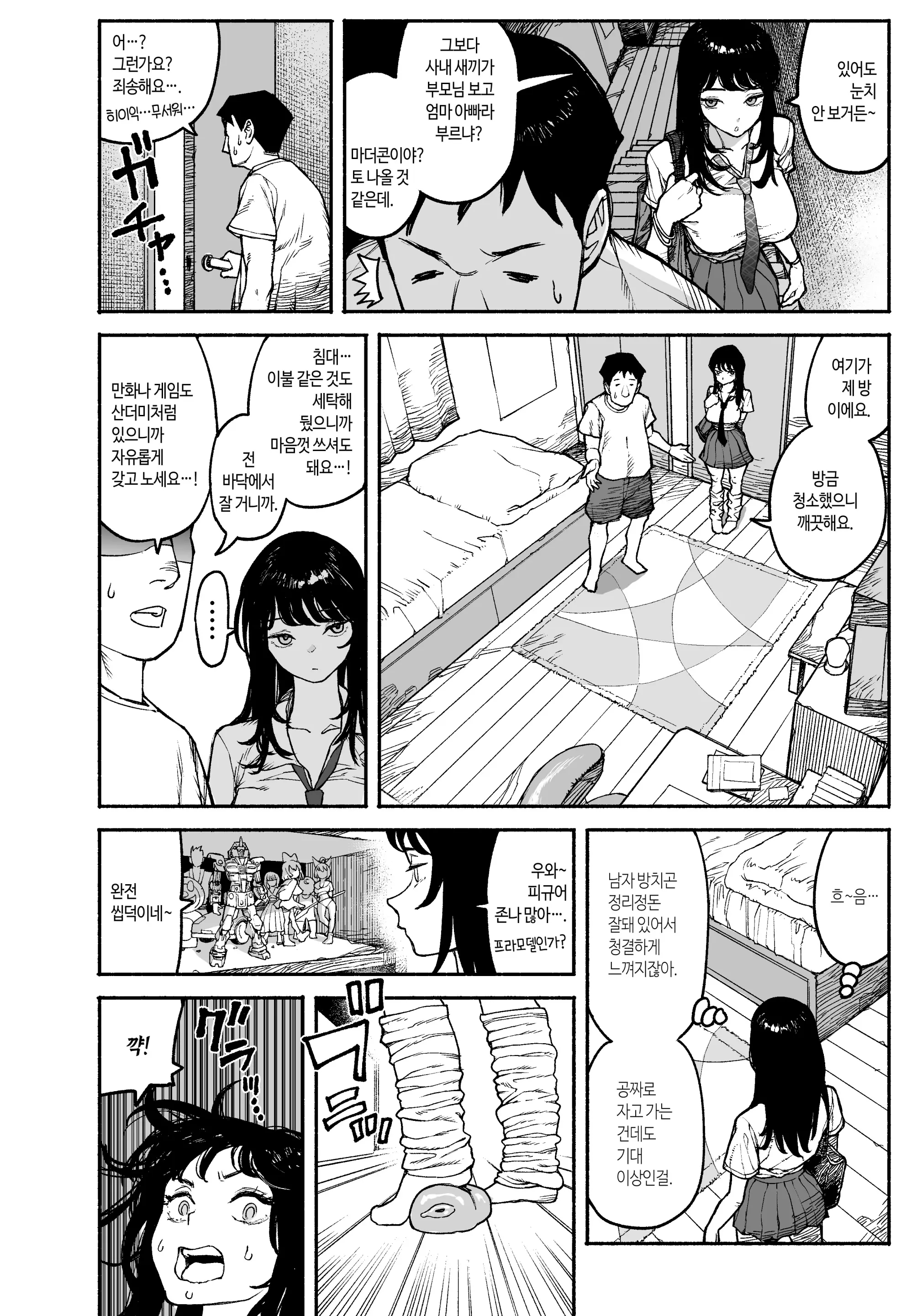 Gyaru Ga Tomari Ni Kita Node Nakadashi Ecchi Sasete Moratta Hanashi. | 갸루가 묵으러 왔길래 질싸 섹스하게 된 이야기