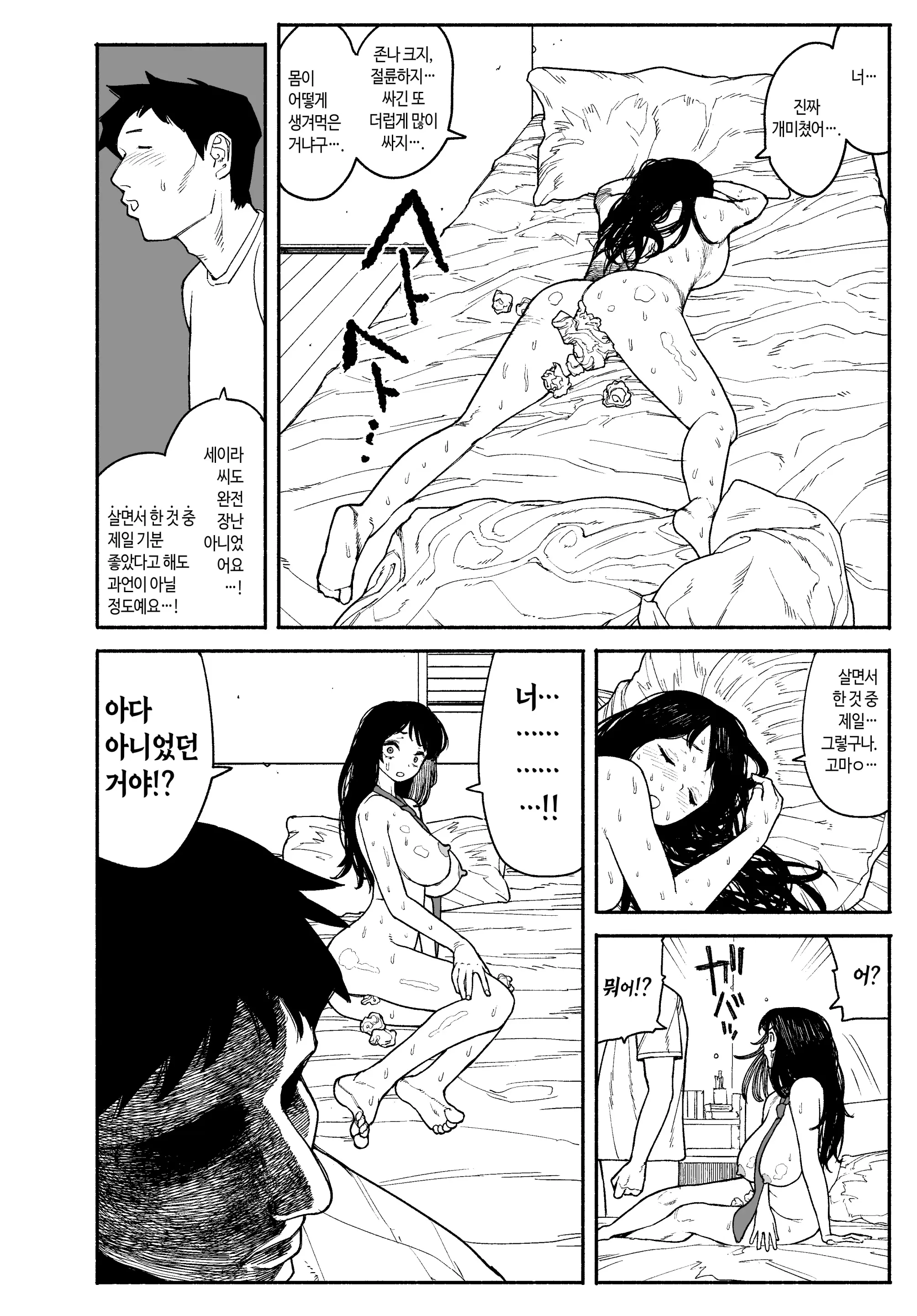Gyaru Ga Tomari Ni Kita Node Nakadashi Ecchi Sasete Moratta Hanashi. | 갸루가 묵으러 왔길래 질싸 섹스하게 된 이야기