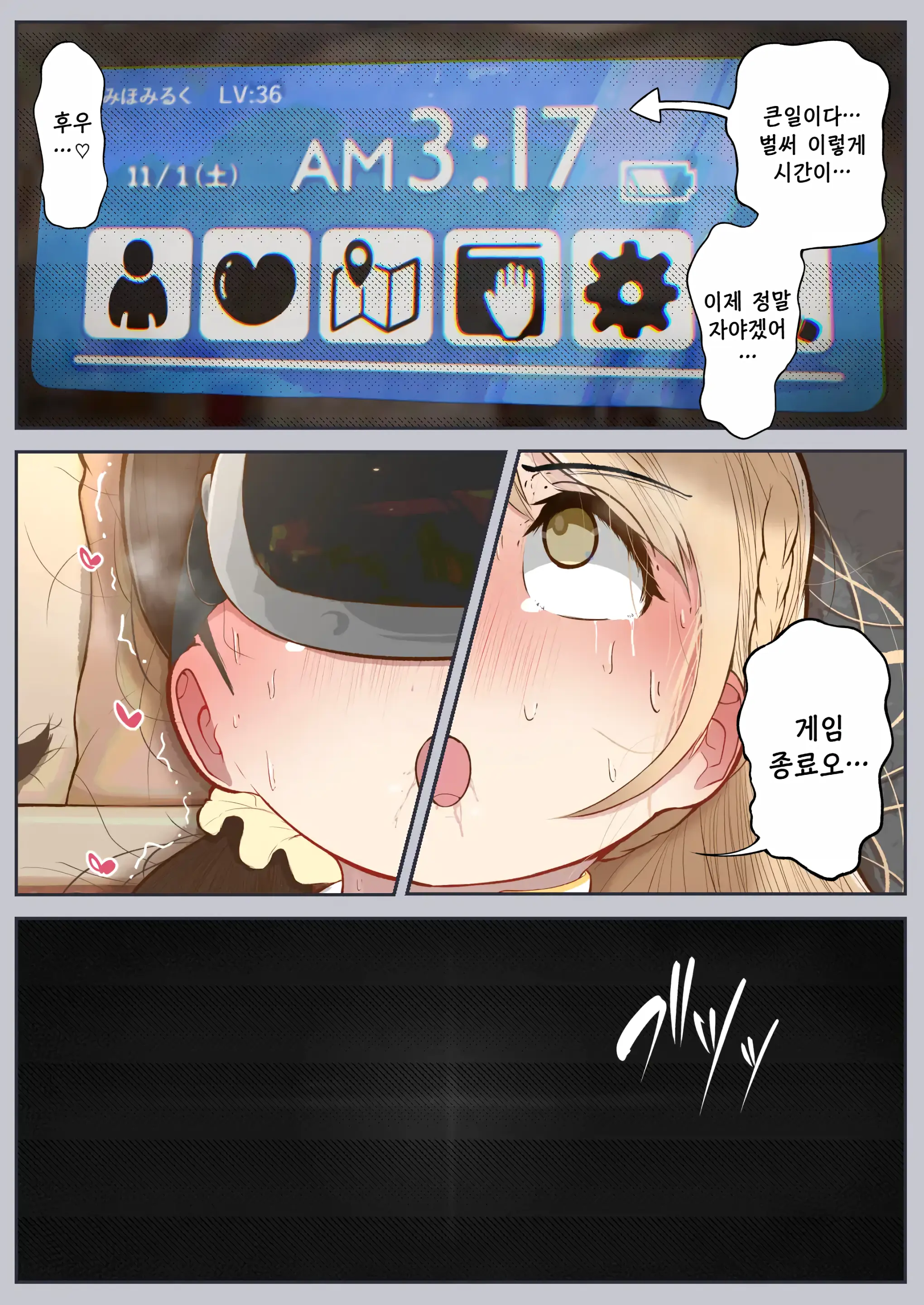 Virtual Sex～Milf Trapped In The Game～ | 버츄얼 섹스~게임에 갇혀버린 유부녀
