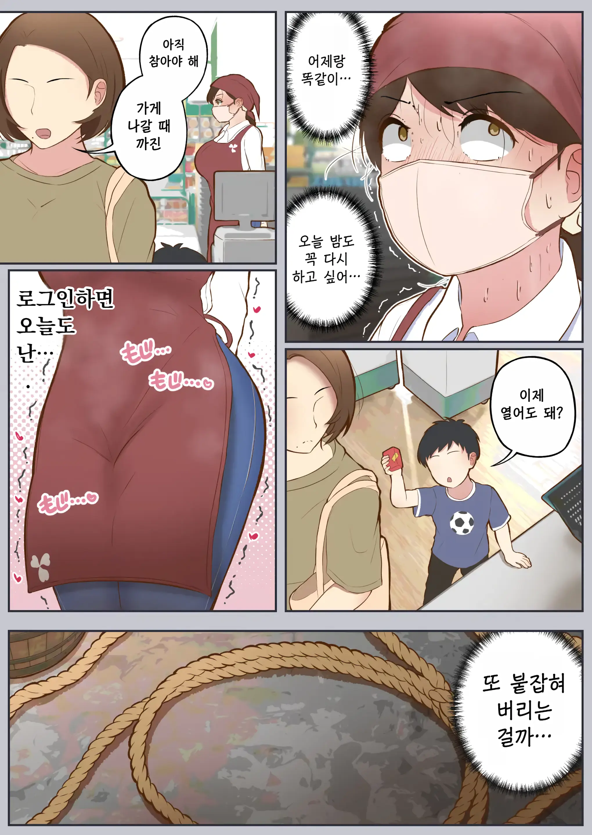 Virtual Sex～Milf Trapped In The Game～ | 버츄얼 섹스~게임에 갇혀버린 유부녀