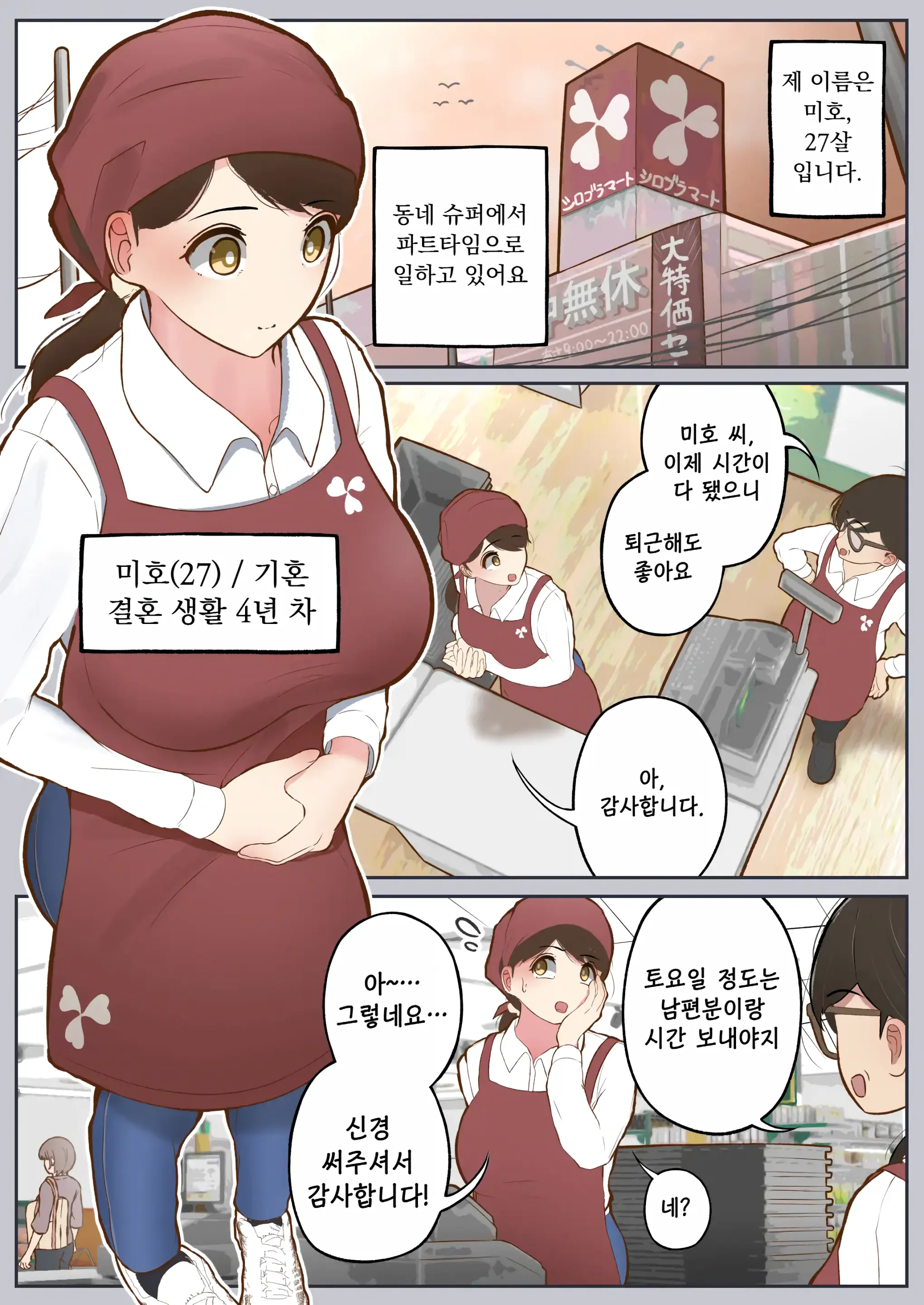 Virtual Sex～Milf Trapped In The Game～ | 버츄얼 섹스~게임에 갇혀버린 유부녀