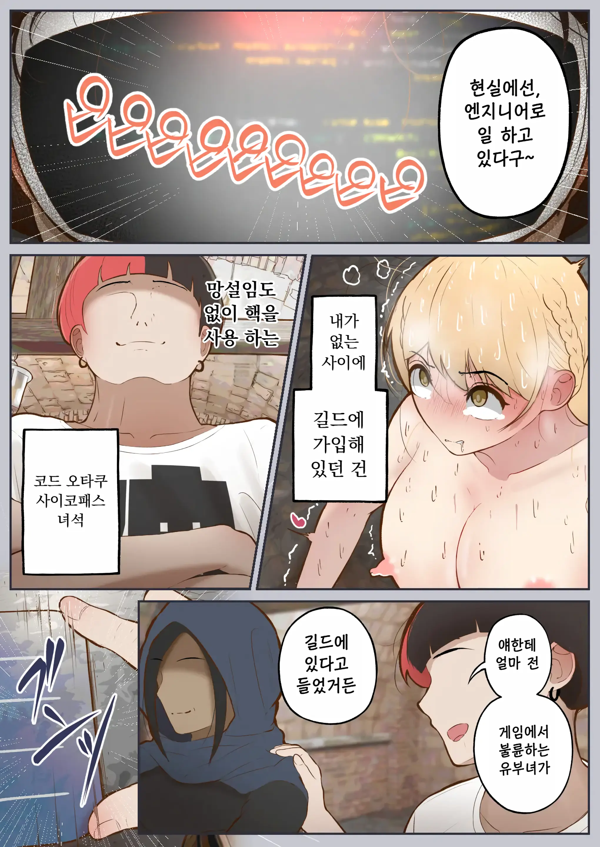 Virtual Sex～Milf Trapped In The Game～ | 버츄얼 섹스~게임에 갇혀버린 유부녀