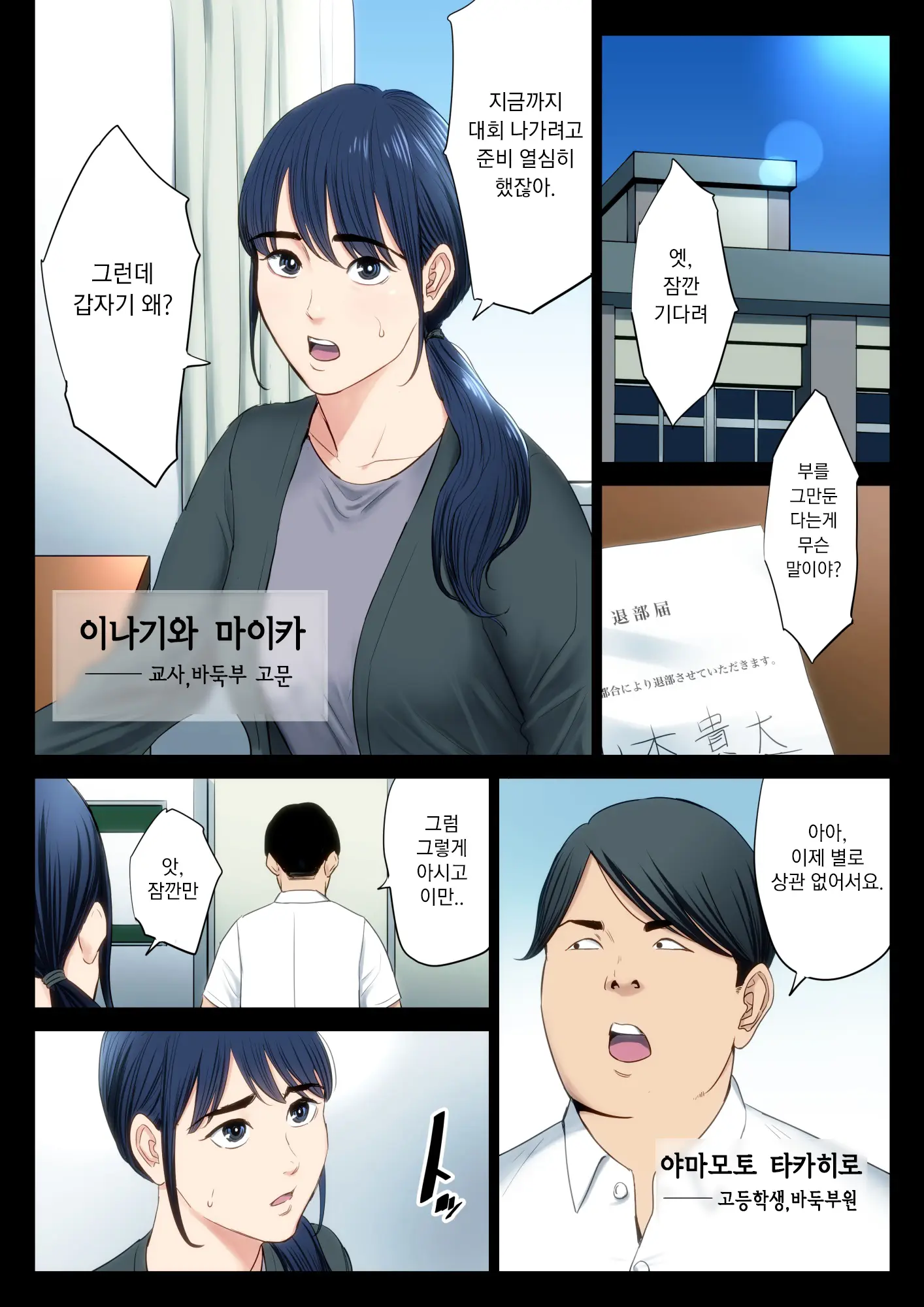 Hametsu No Itte | 파멸의 한 수 1부