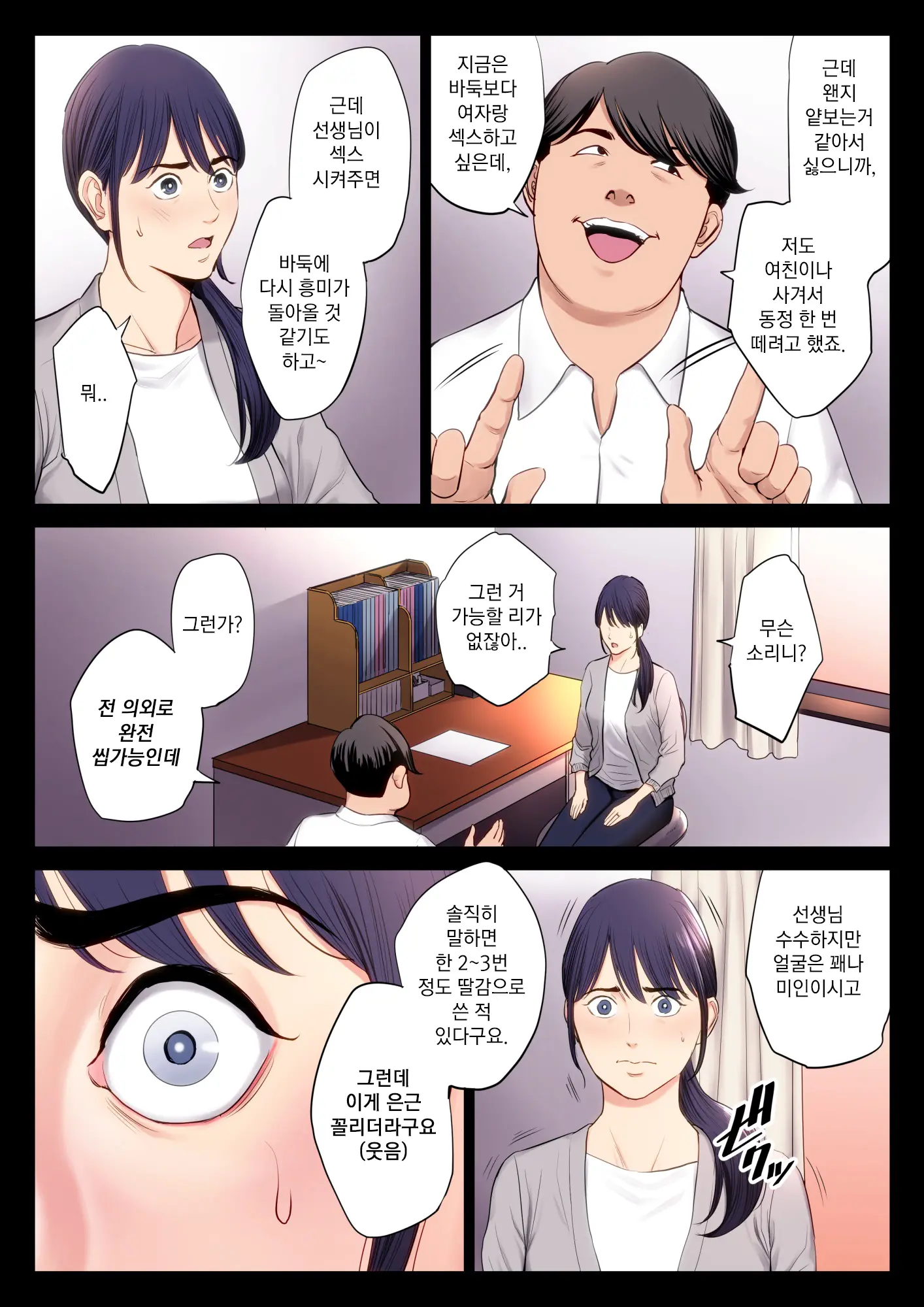 Hametsu No Itte | 파멸의 한 수 1부