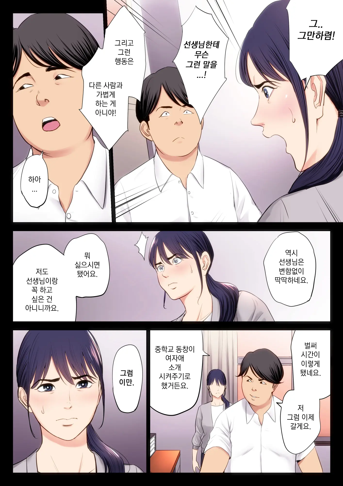 Hametsu No Itte | 파멸의 한 수 1부