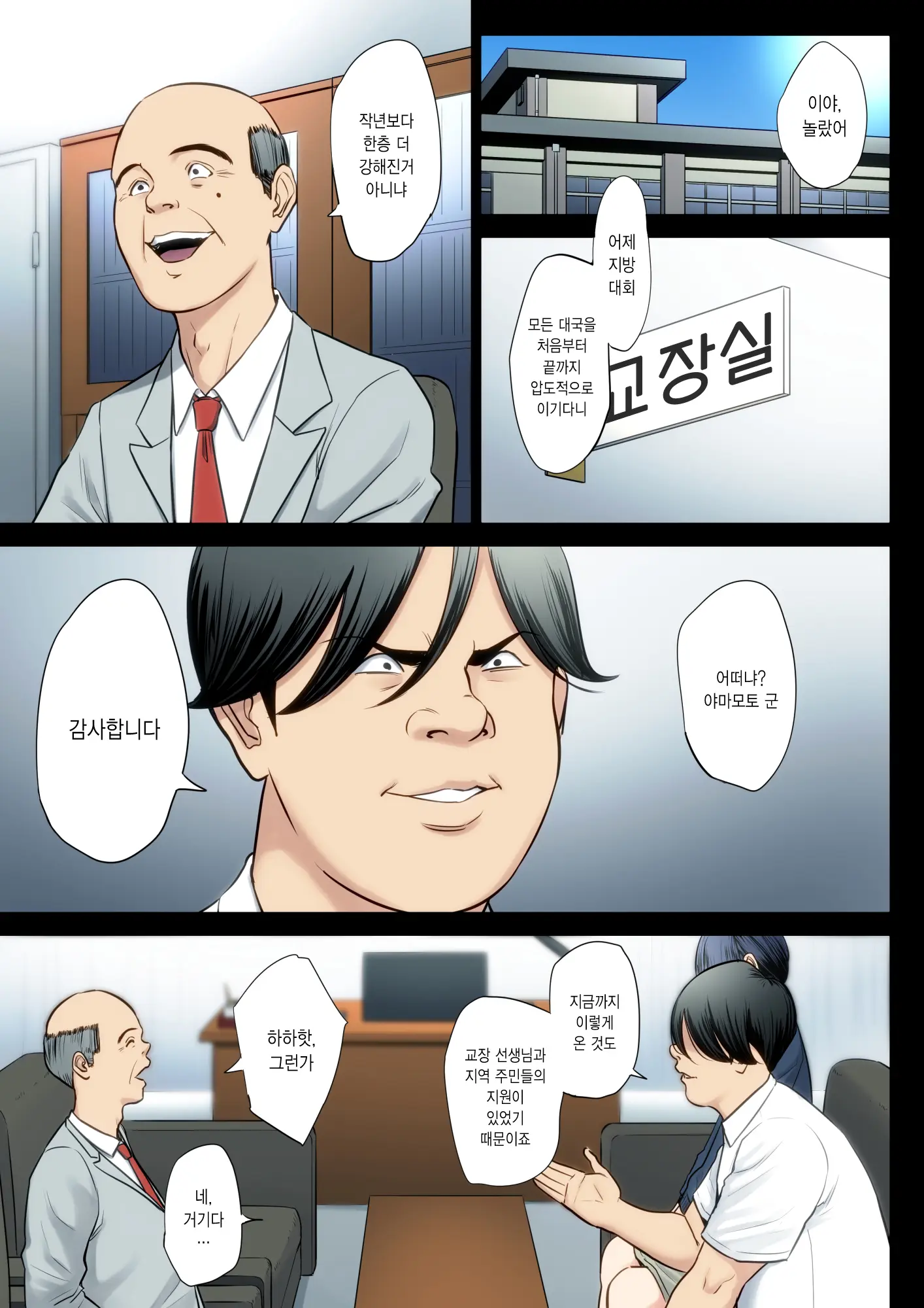 Hametsu No Itte | 파멸의 한 수 1부