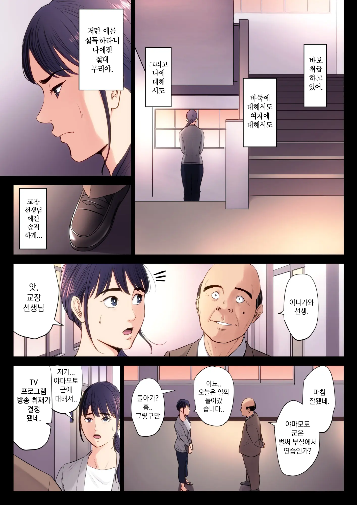 Hametsu No Itte | 파멸의 한 수 1부