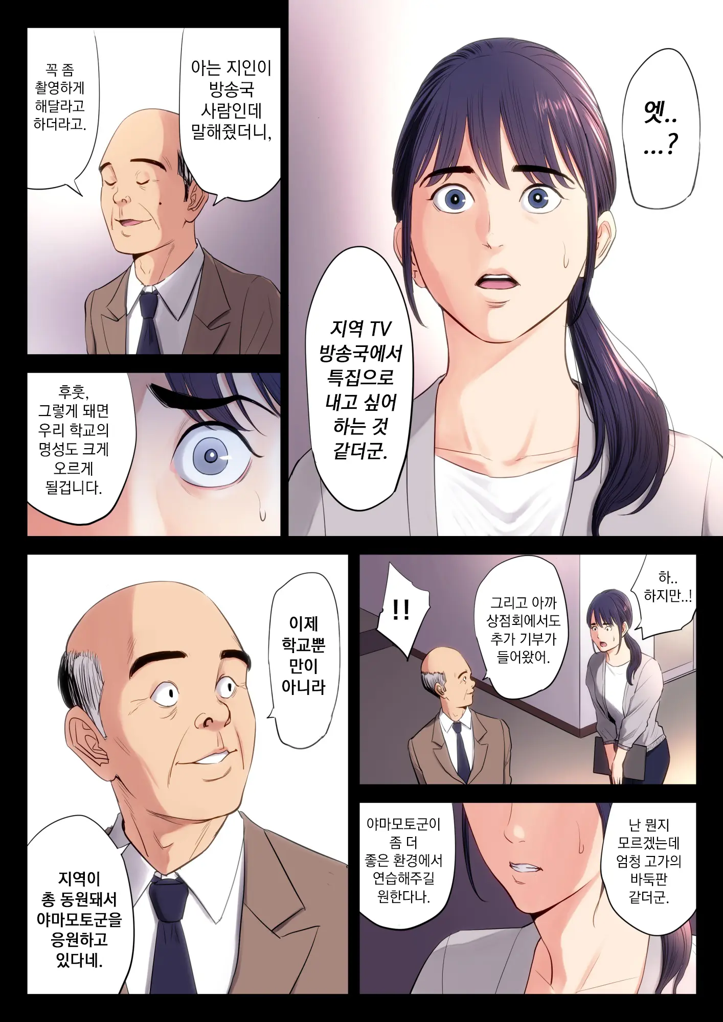 Hametsu No Itte | 파멸의 한 수 1부