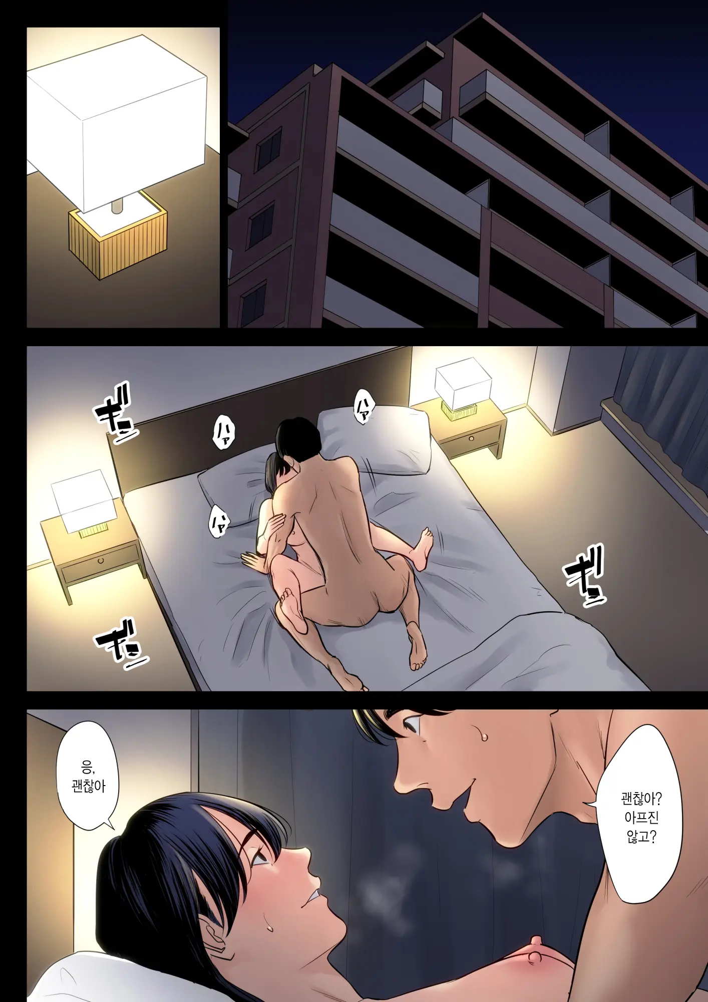 Hametsu No Itte | 파멸의 한 수 1부