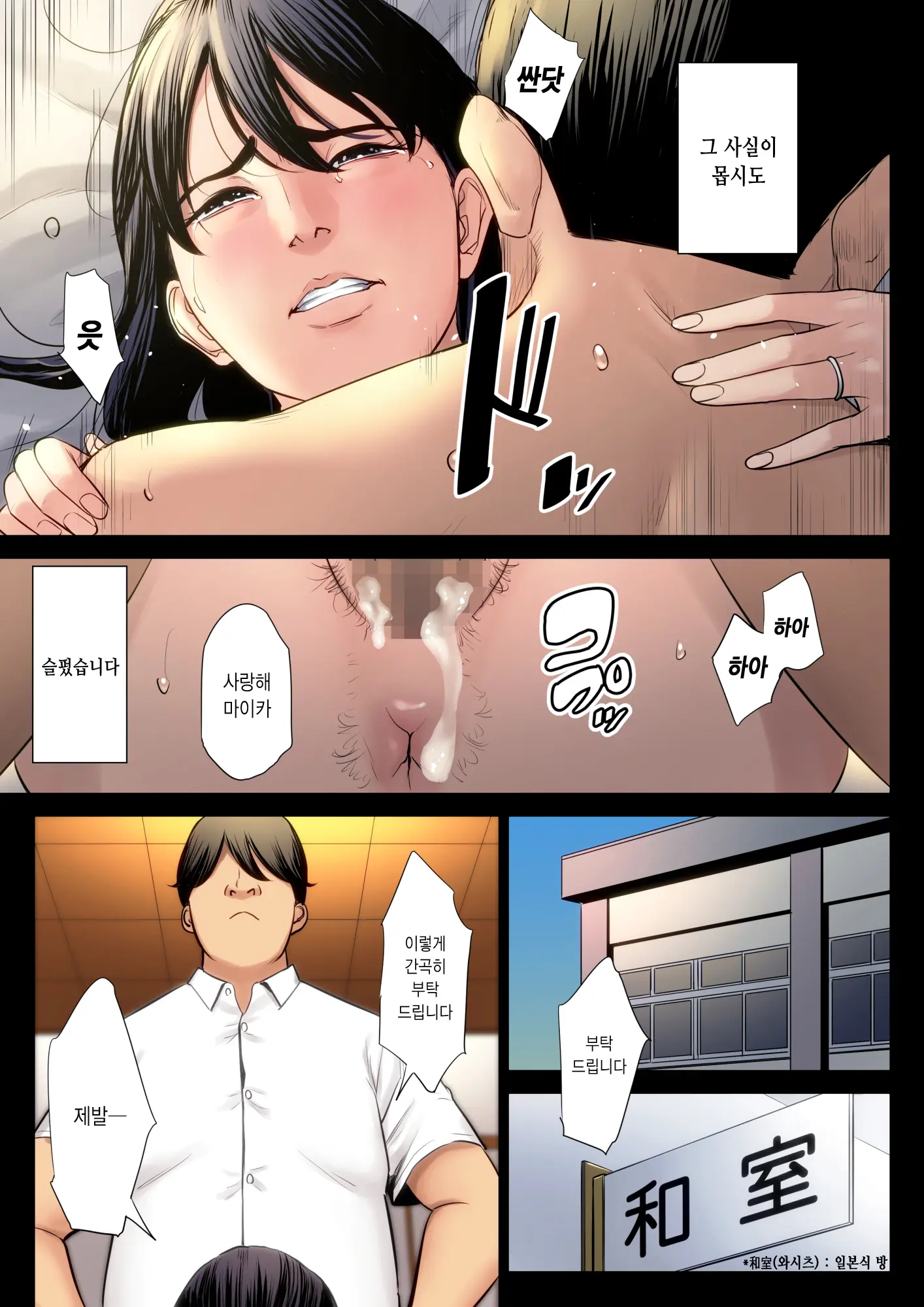 Hametsu No Itte | 파멸의 한 수 1부