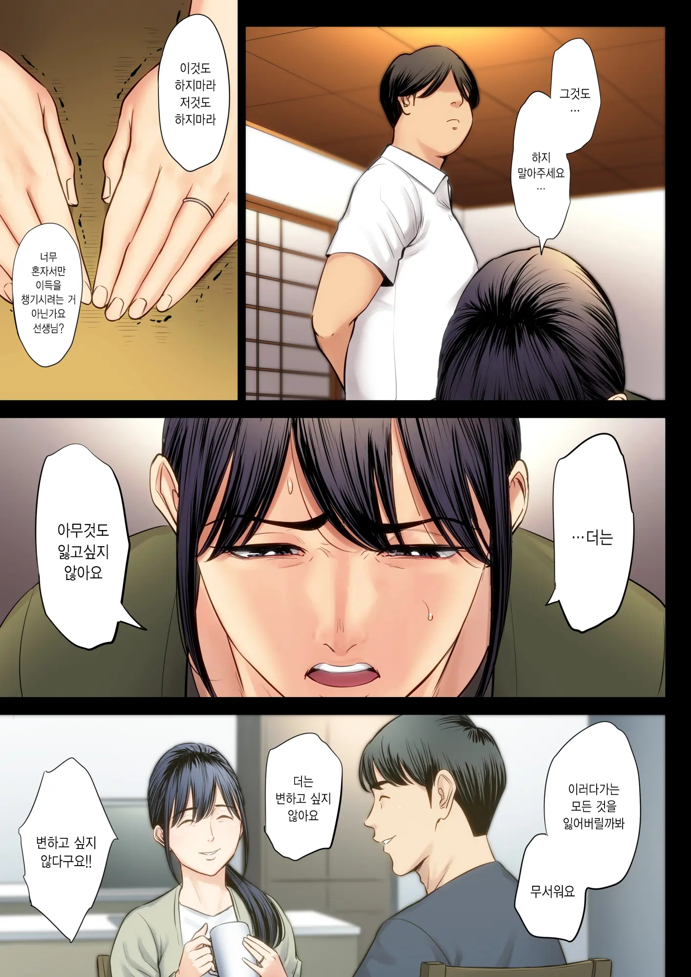 Hametsu No Itte | 파멸의 한 수 1부