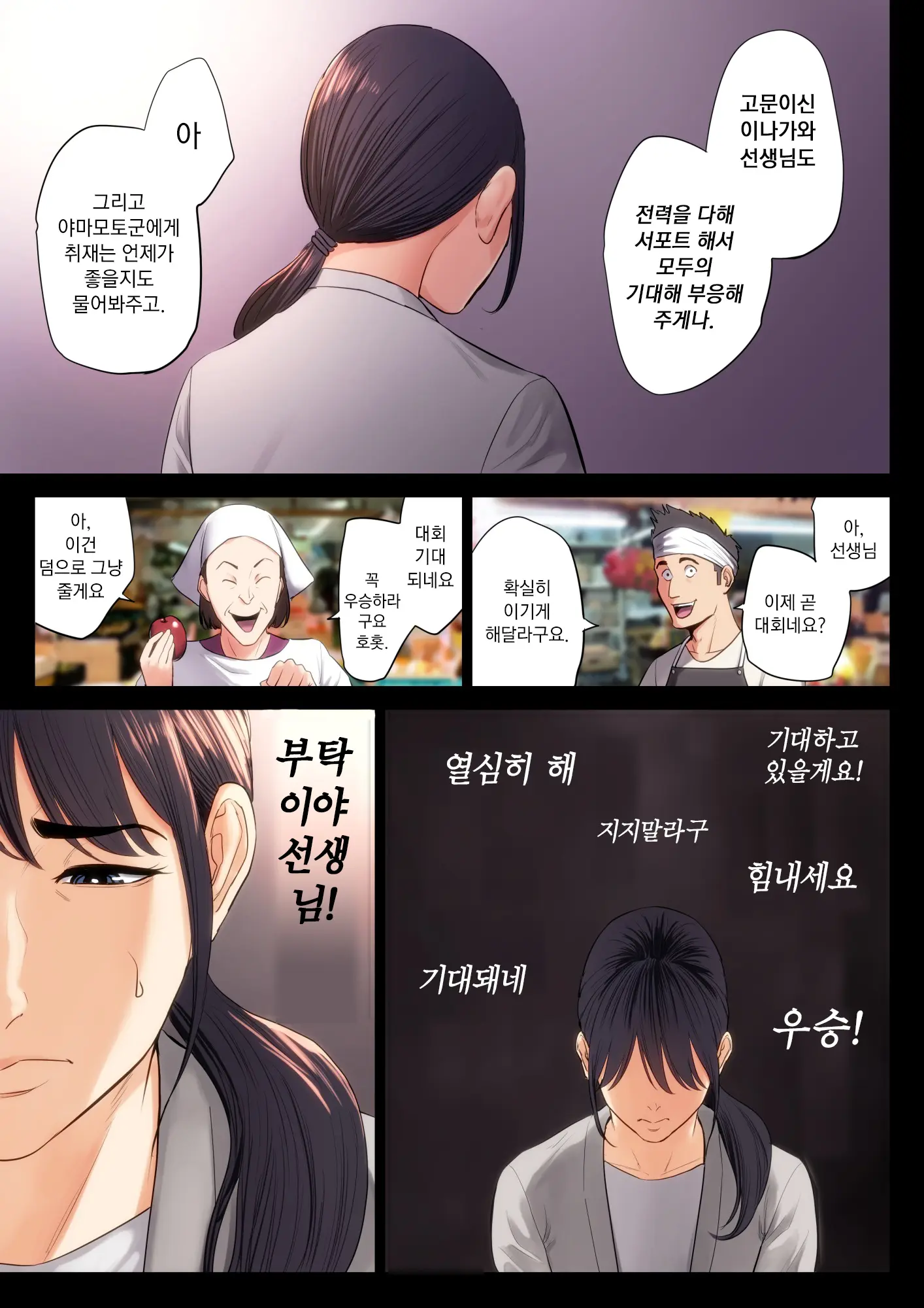 Hametsu No Itte | 파멸의 한 수 1부
