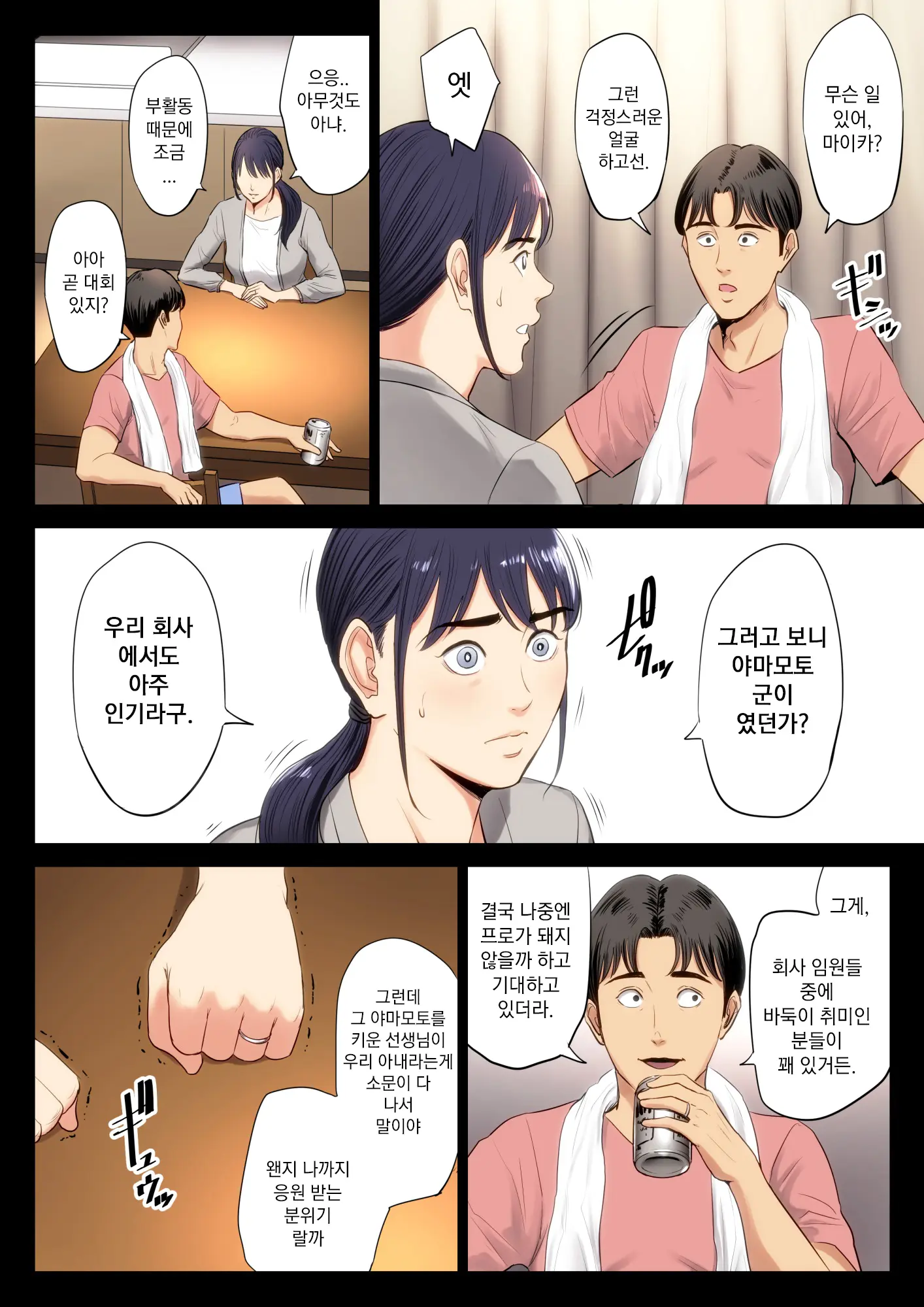 Hametsu No Itte | 파멸의 한 수 1부