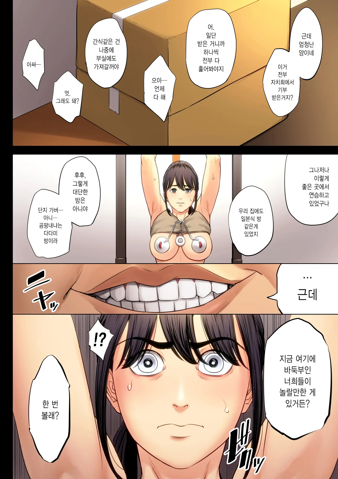 Hametsu No Itte | 파멸의 한 수 1부