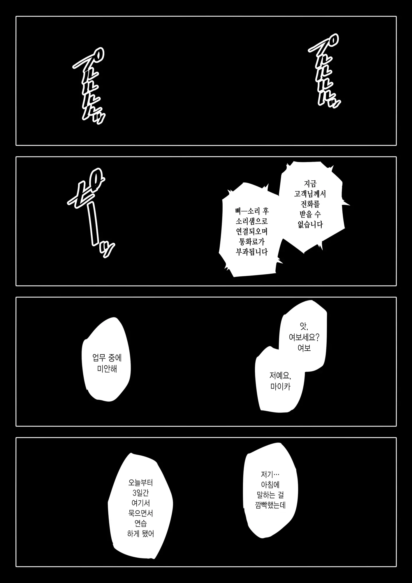 Hametsu No Itte | 파멸의 한 수 1부