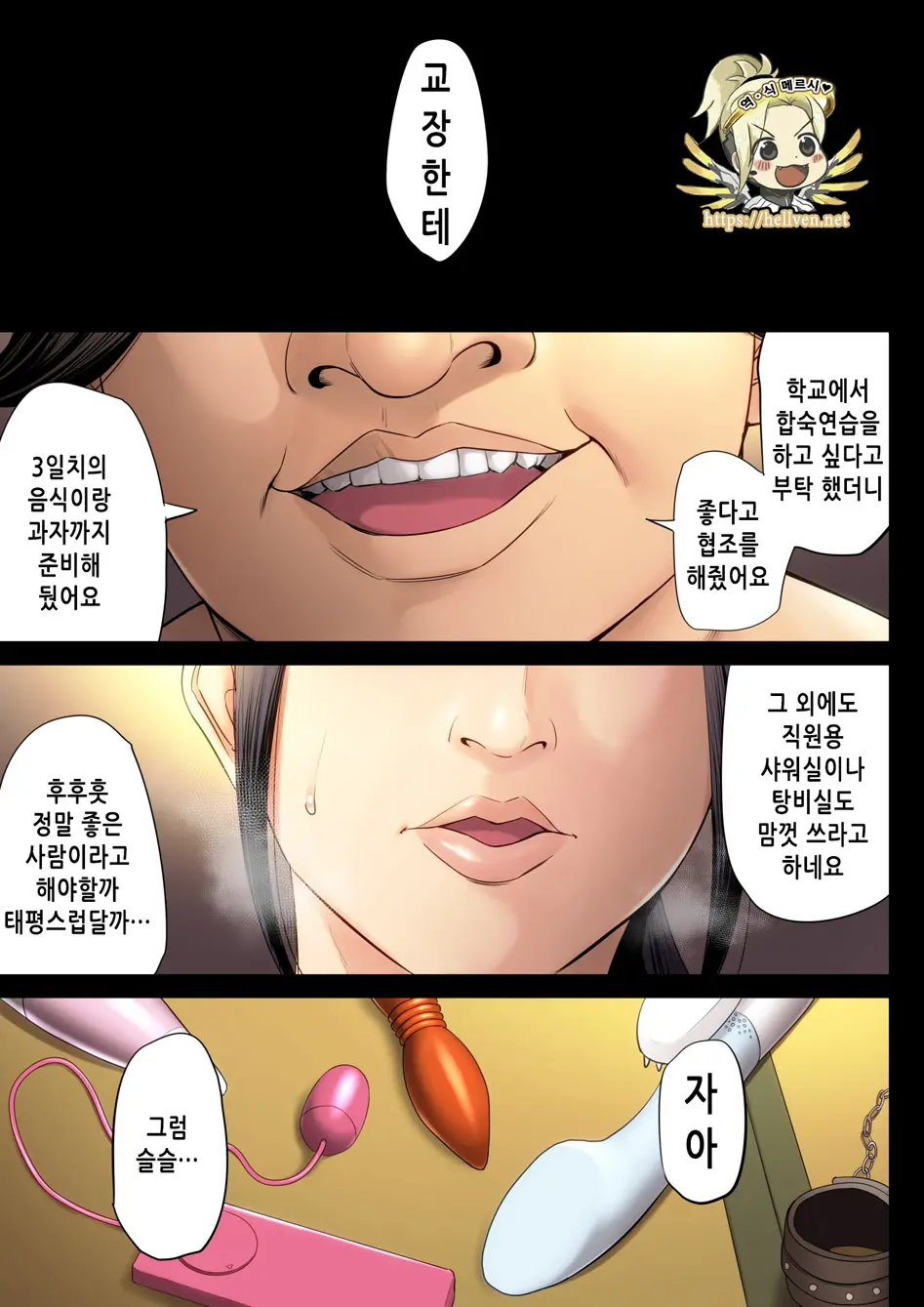 Hametsu No Itte | 파멸의 한 수 1부