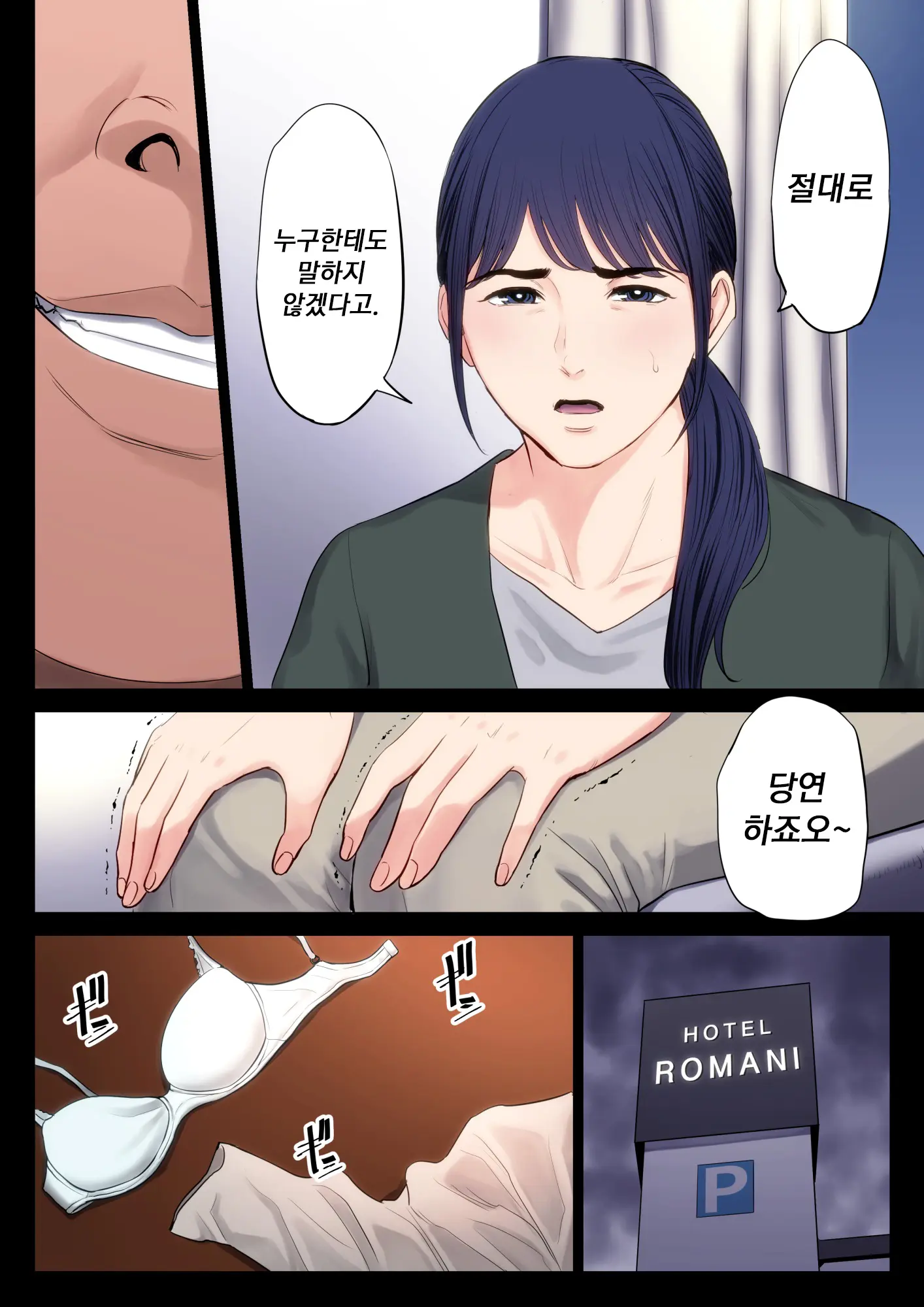 Hametsu No Itte | 파멸의 한 수 1부