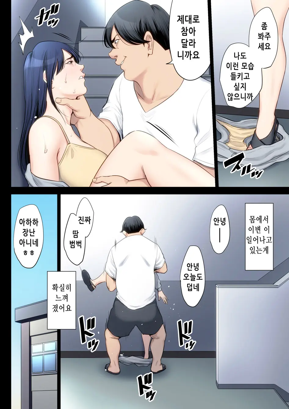 Hametsu No Itte | 파멸의 한 수 1부