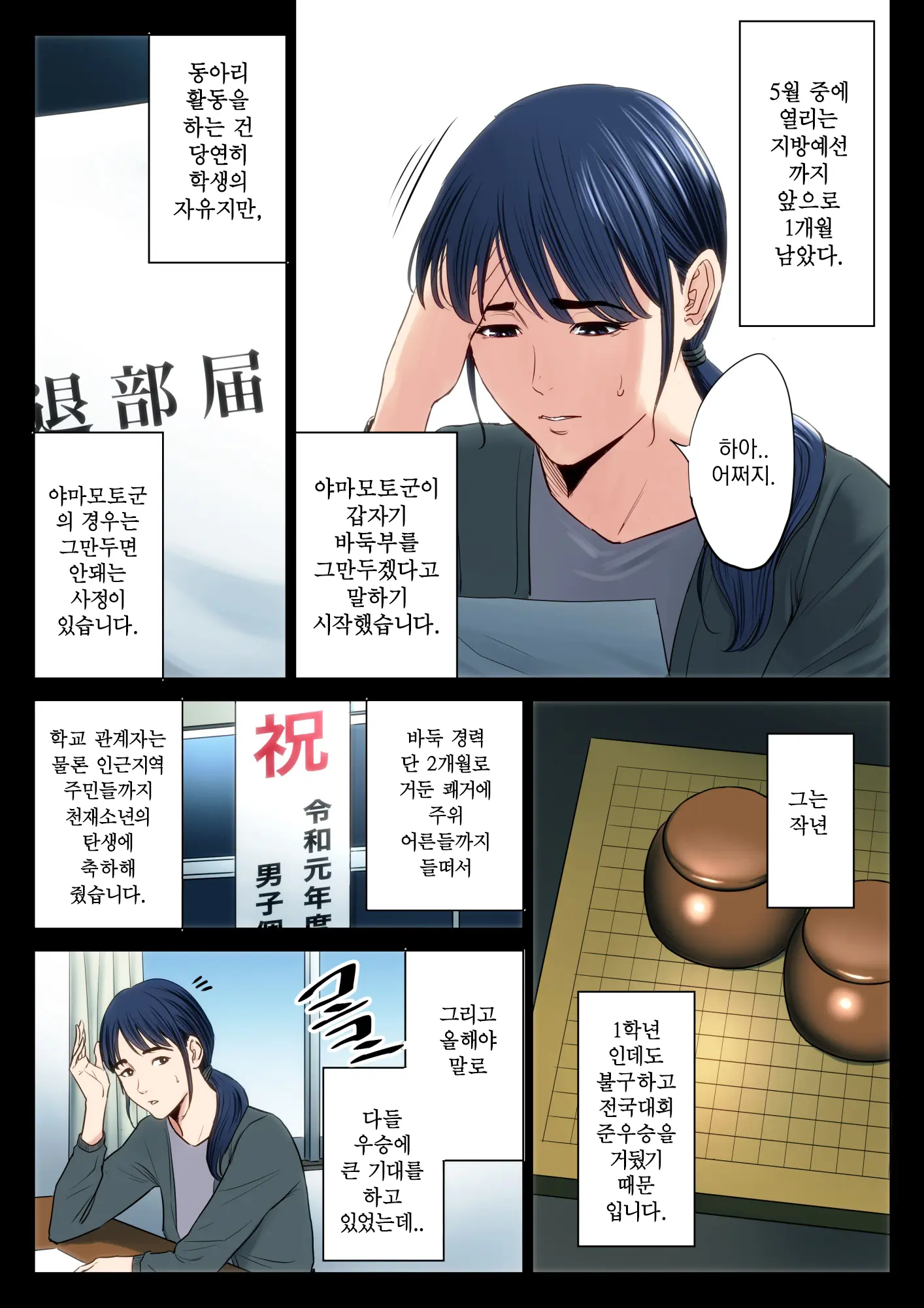 Hametsu No Itte | 파멸의 한 수 1부