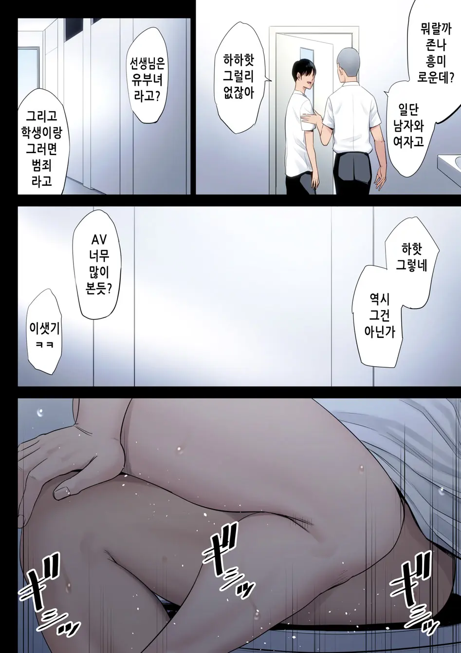 Hametsu No Itte | 파멸의 한 수 1부