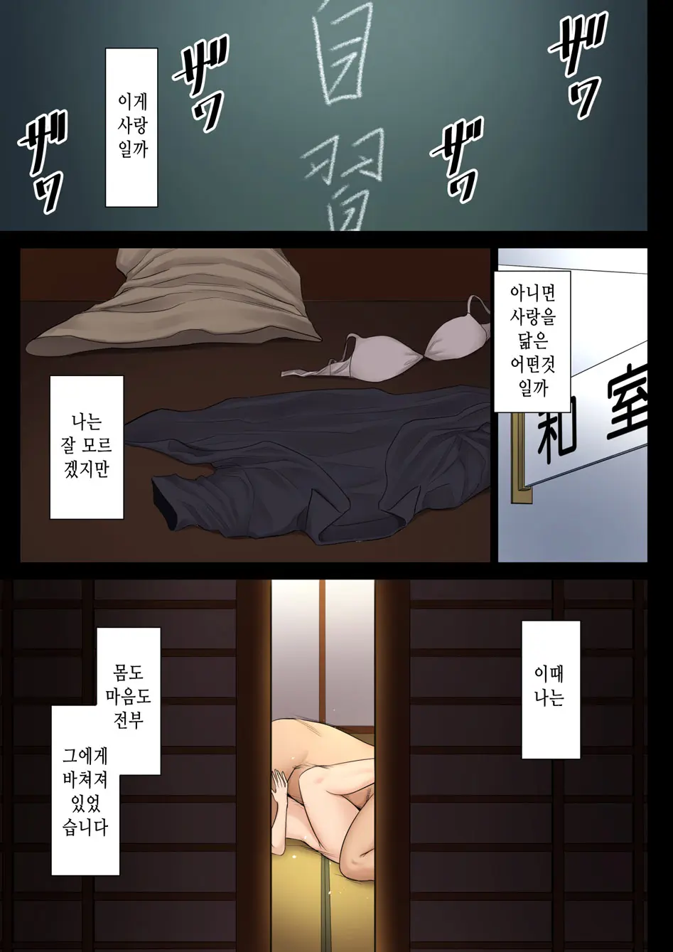 Hametsu No Itte | 파멸의 한 수 1부