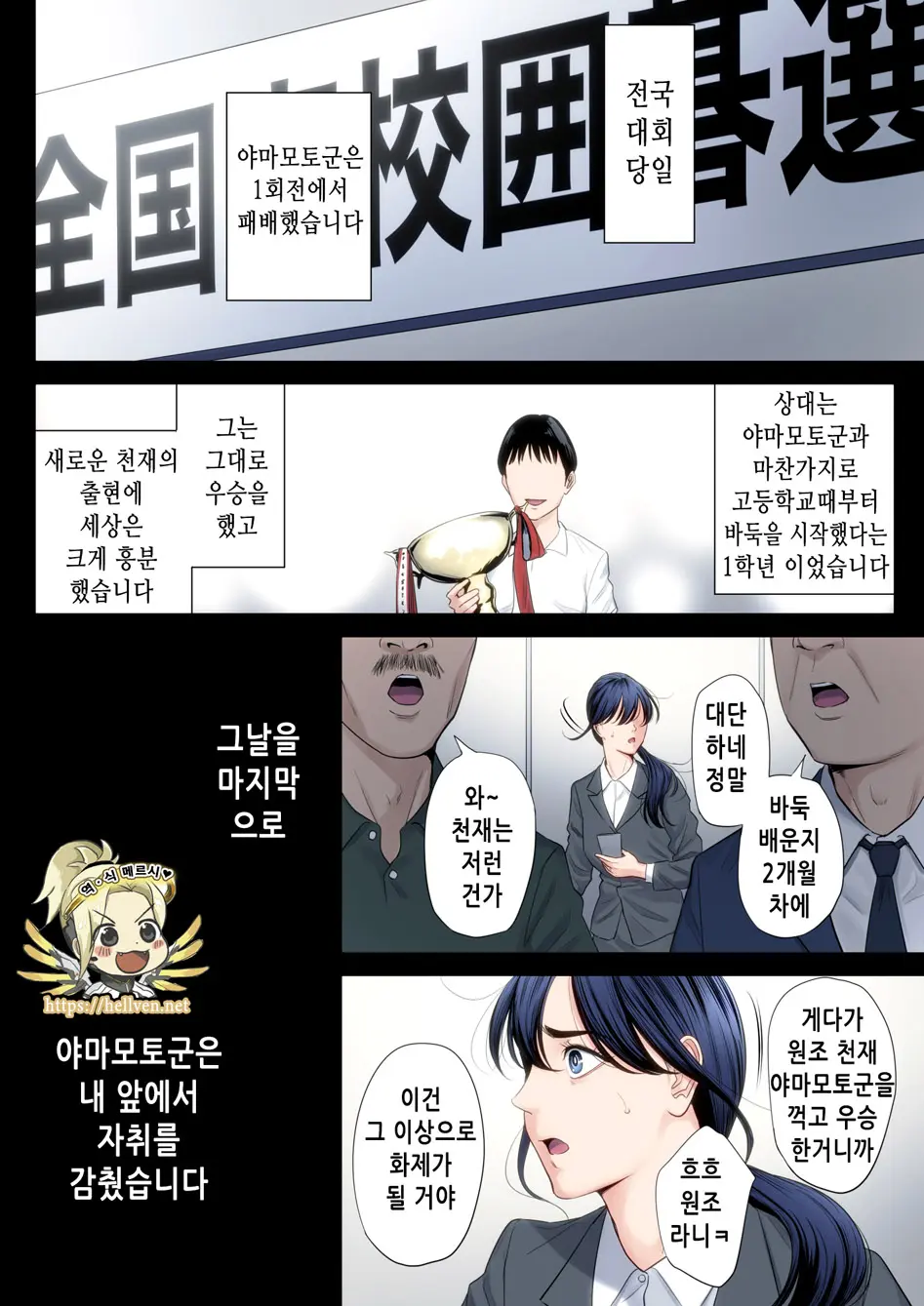 Hametsu No Itte | 파멸의 한 수 1부