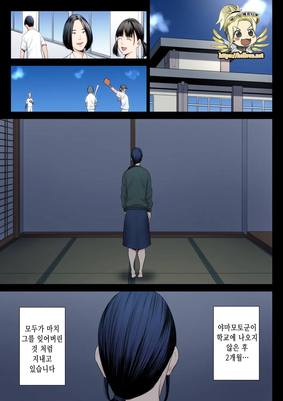 Hametsu No Itte | 파멸의 한 수 1부
