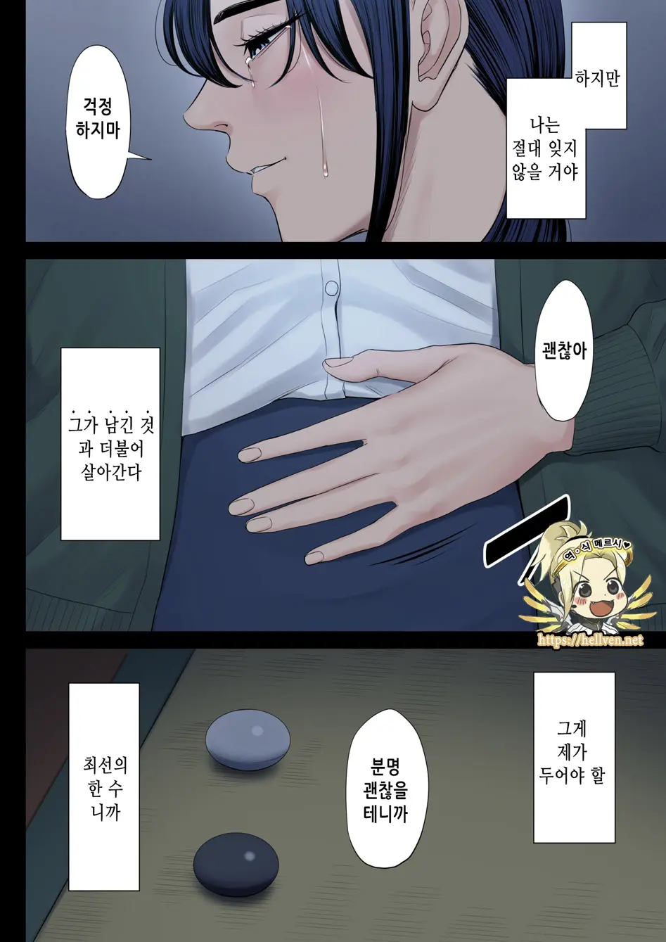 Hametsu No Itte | 파멸의 한 수 1부