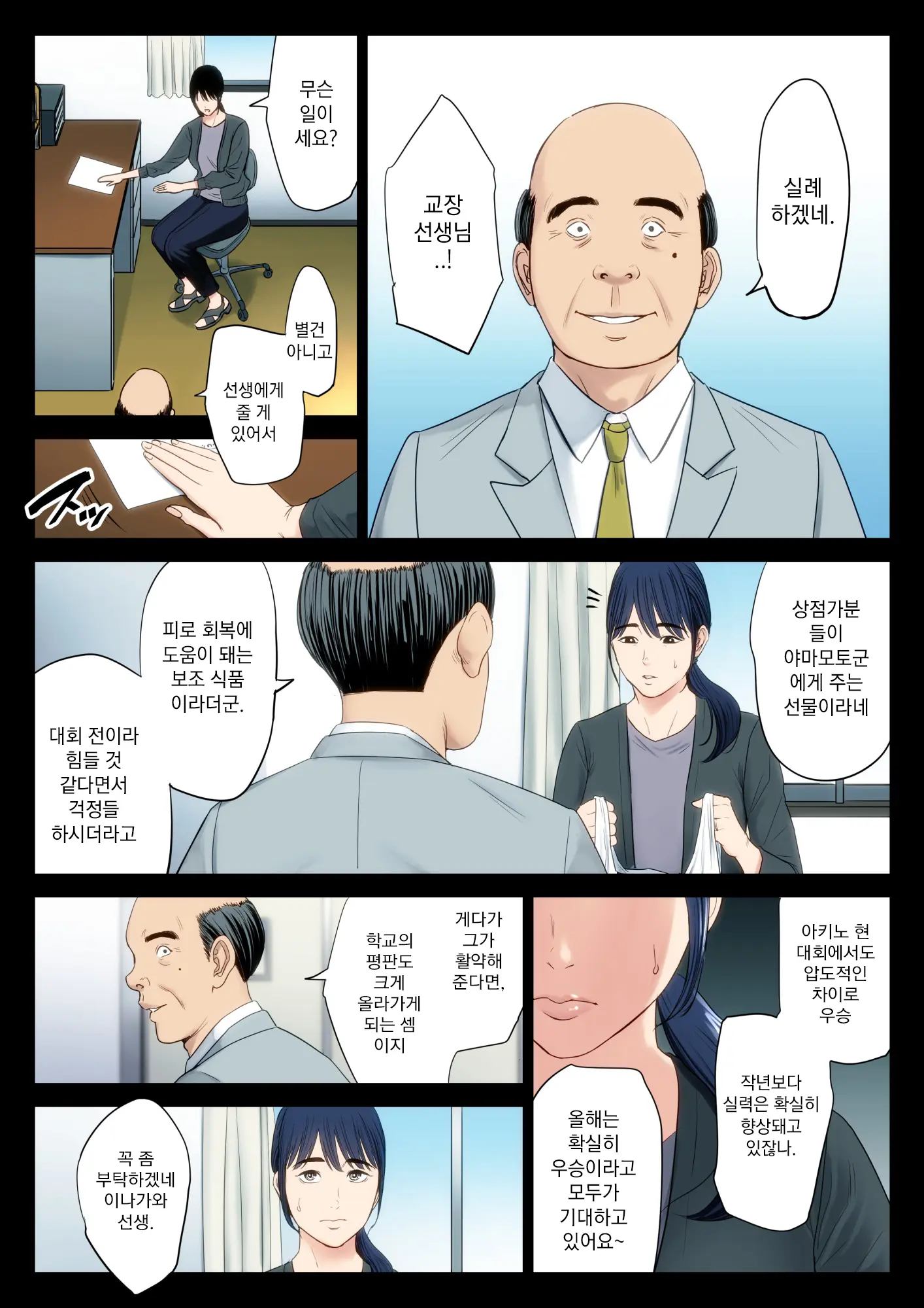 Hametsu No Itte | 파멸의 한 수 1부
