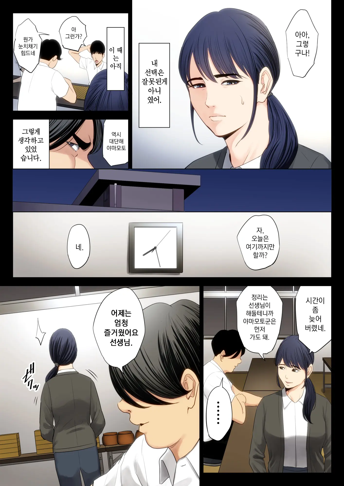 Hametsu No Itte | 파멸의 한 수 1부