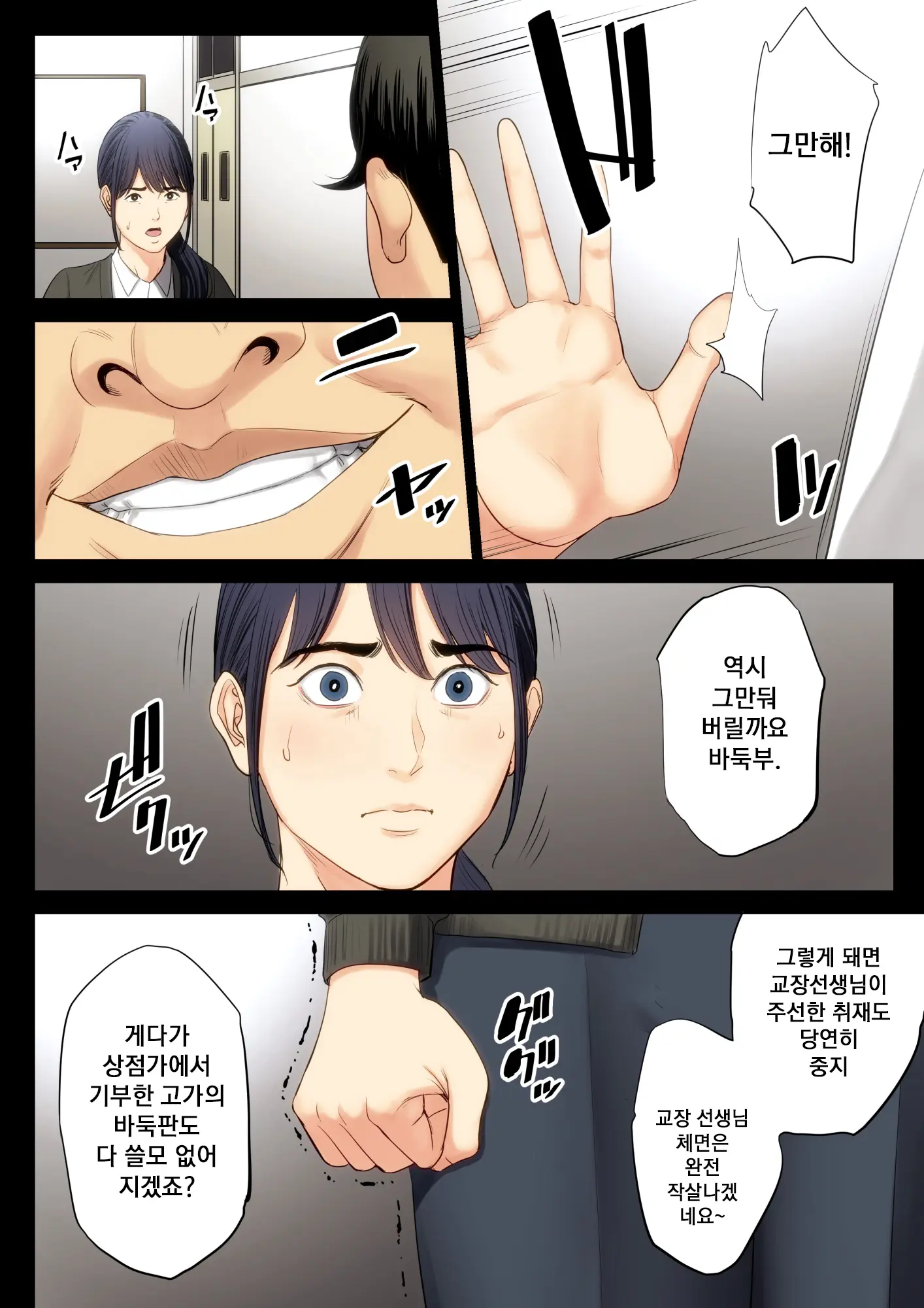 Hametsu No Itte | 파멸의 한 수 1부