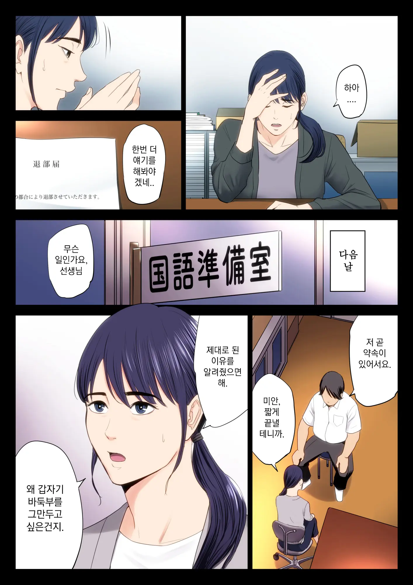 Hametsu No Itte | 파멸의 한 수 1부