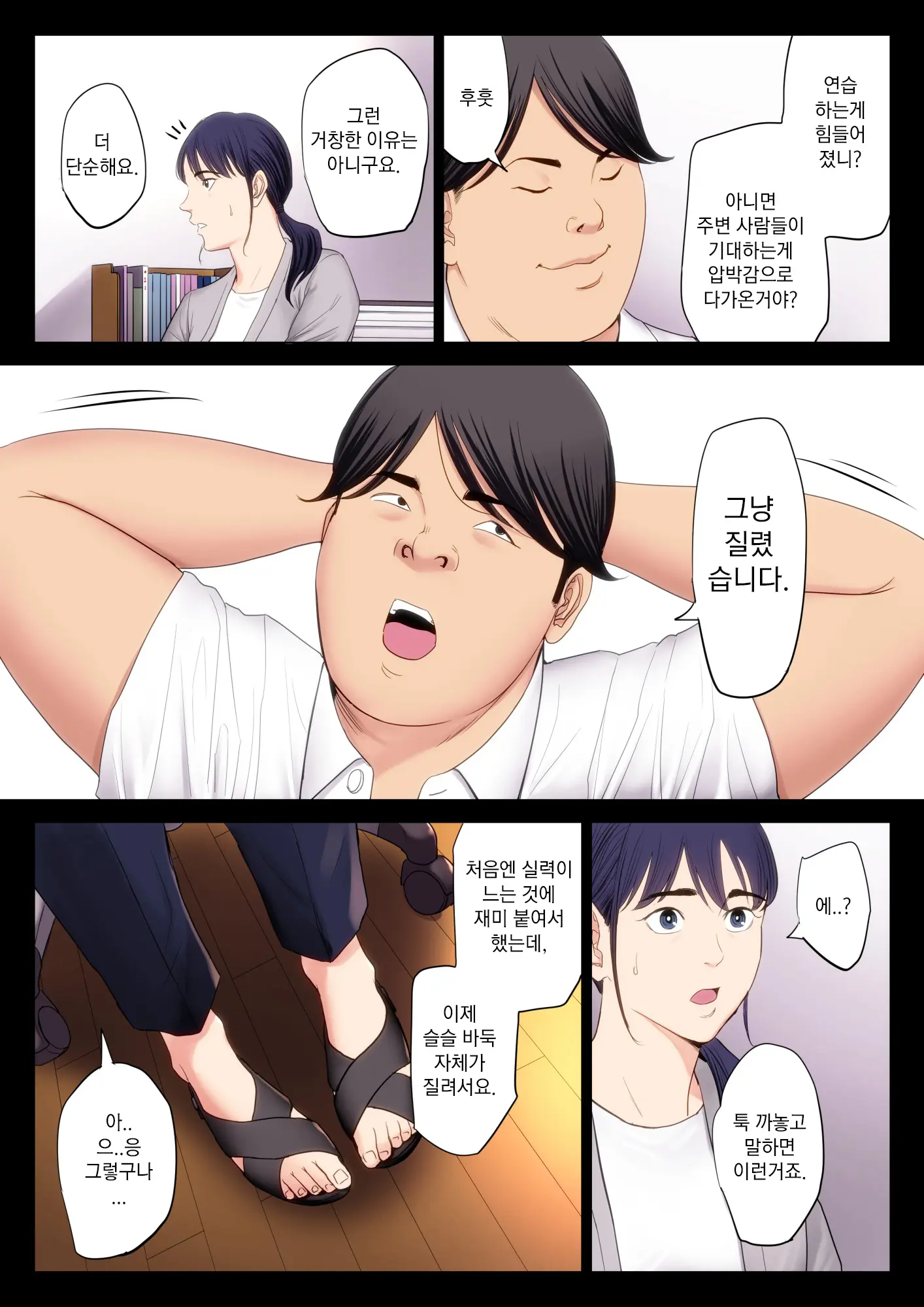 Hametsu No Itte | 파멸의 한 수 1부