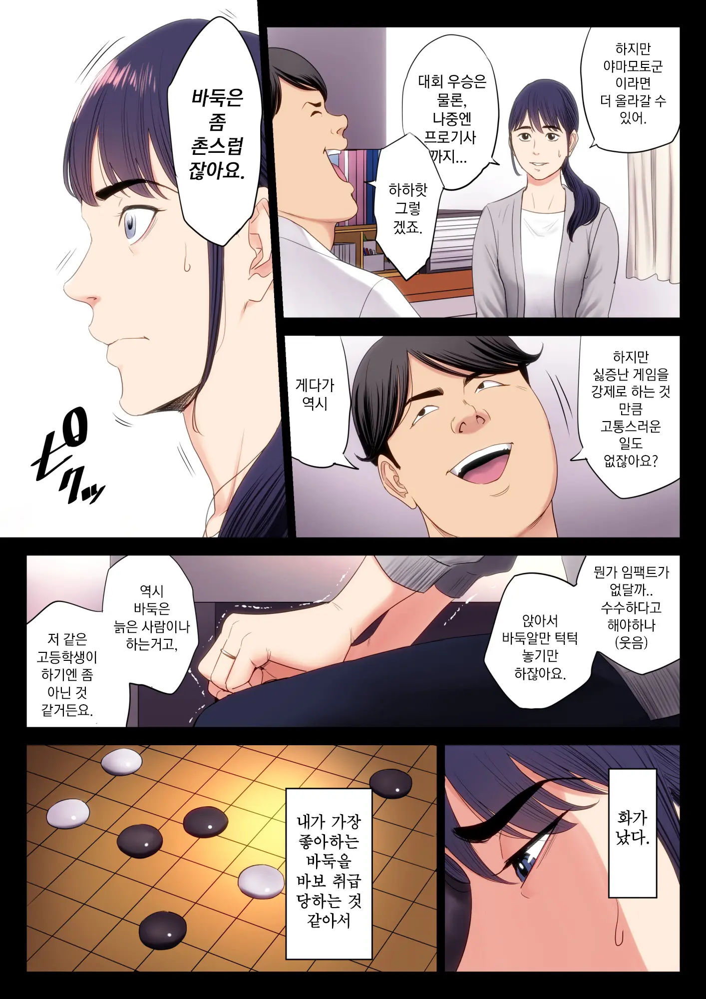Hametsu No Itte | 파멸의 한 수 1부