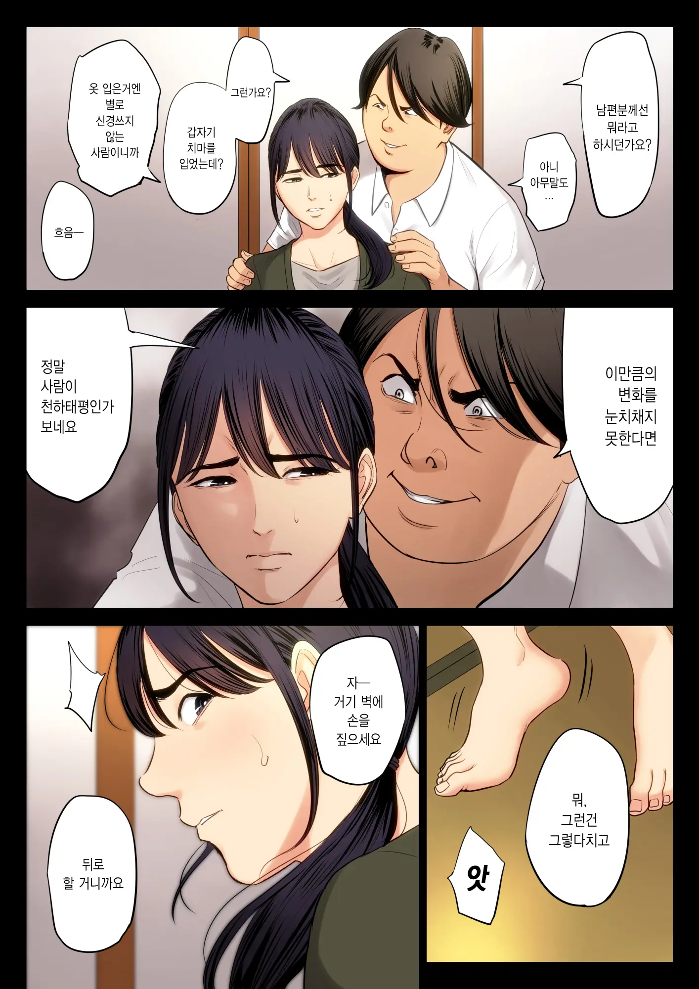 Hametsu No Itte | 파멸의 한 수 1부