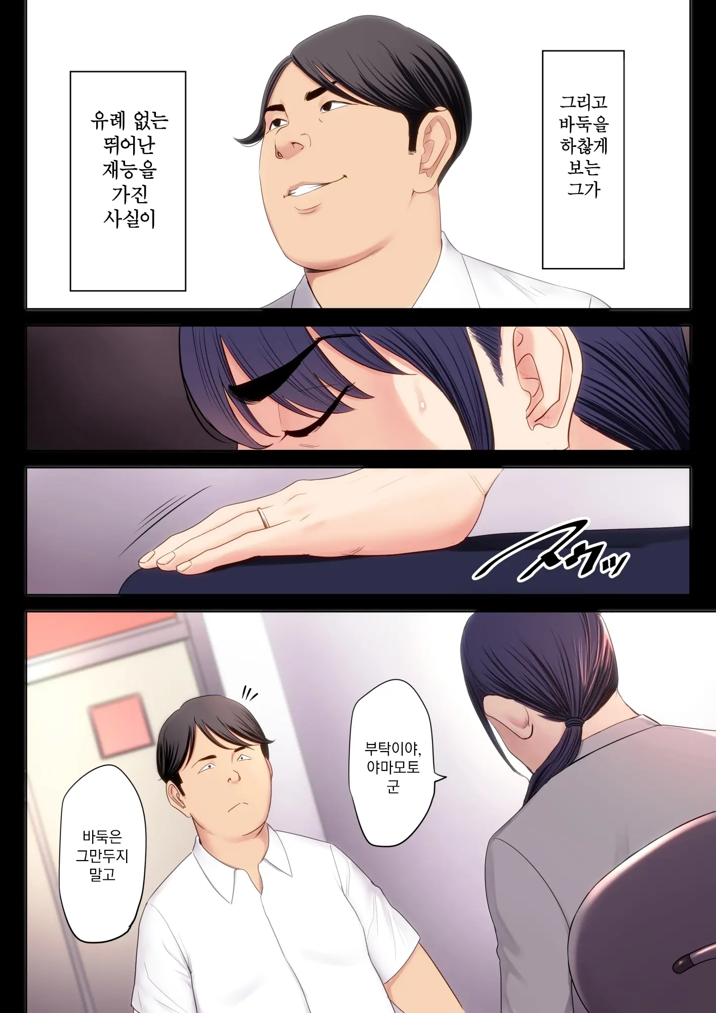 Hametsu No Itte | 파멸의 한 수 1부