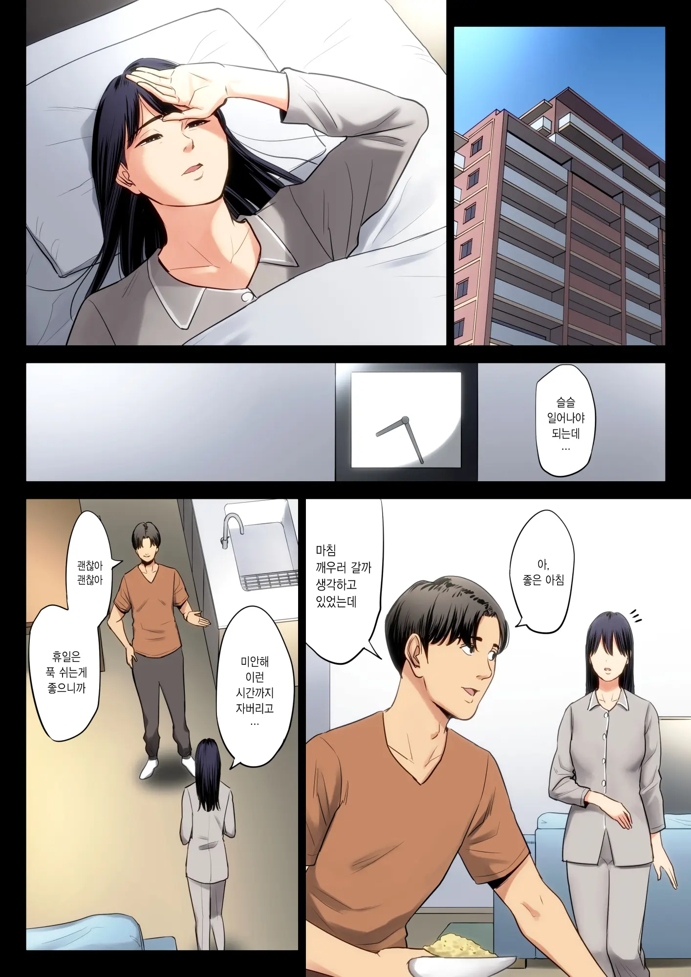 Hametsu No Itte | 파멸의 한 수 1부
