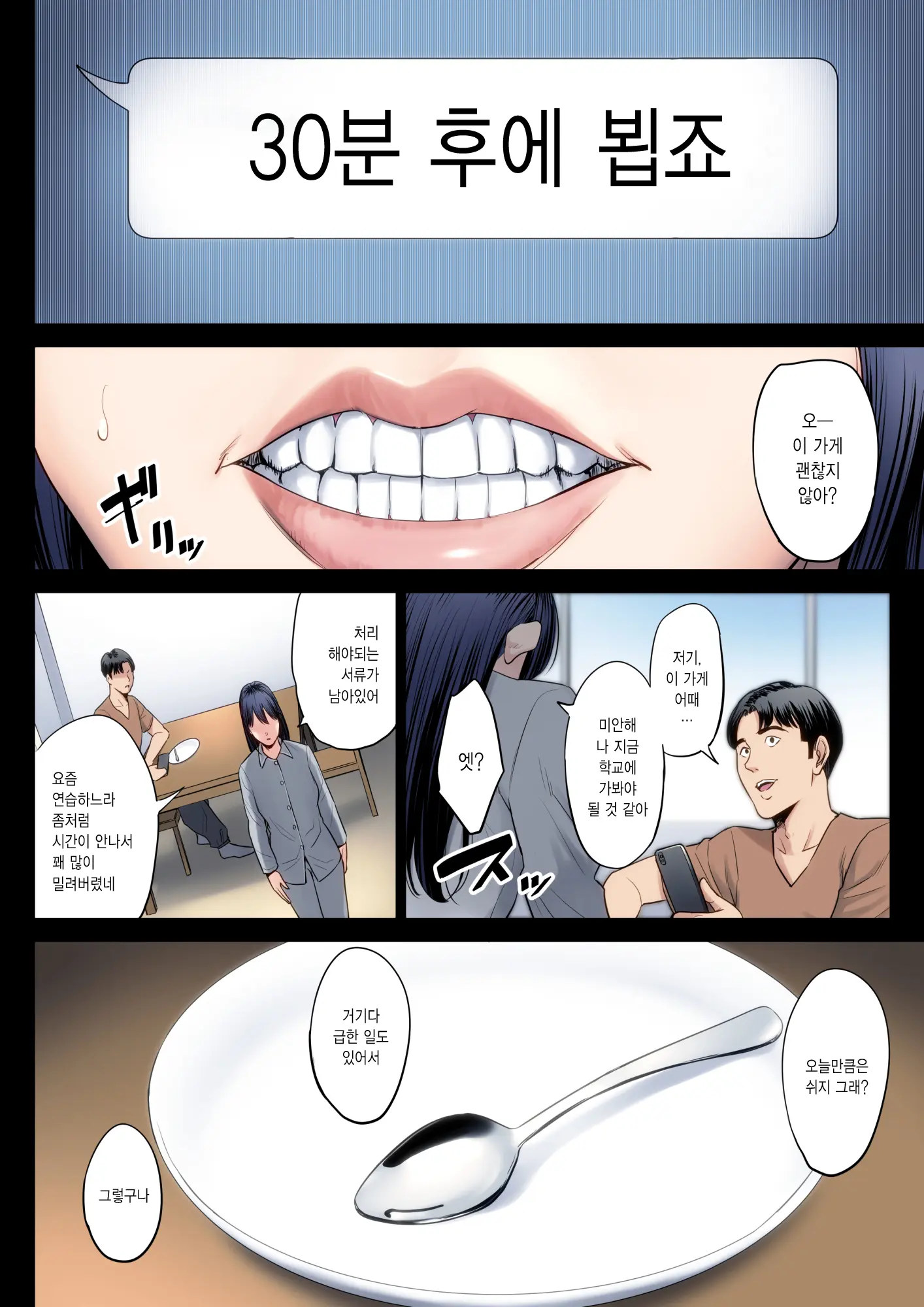 Hametsu No Itte | 파멸의 한 수 1부